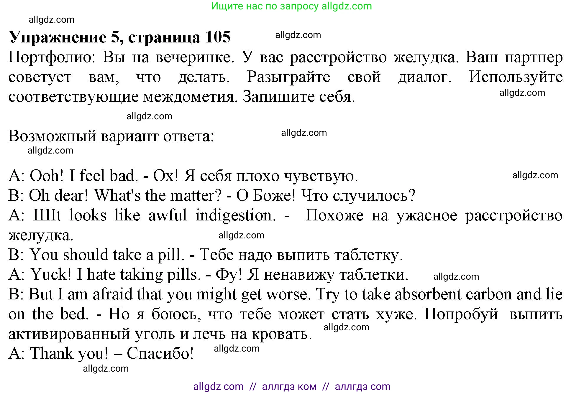 Английский язык (english), 10 класс Учебник (Student's book), авторы: Афанасьева Ольга Васильевна (Afanasyeva Olga), Дули Дженни (Dooley Jenny), Михеева Ирина Владимировна (Mikheeva Irina), Оби Боб (Obee Bob), Эванс Вирджиния (Evans Virginia), издательство Просвещение, Москва, 2019, красного цвета, страница 105, номер 5, Решение 1
