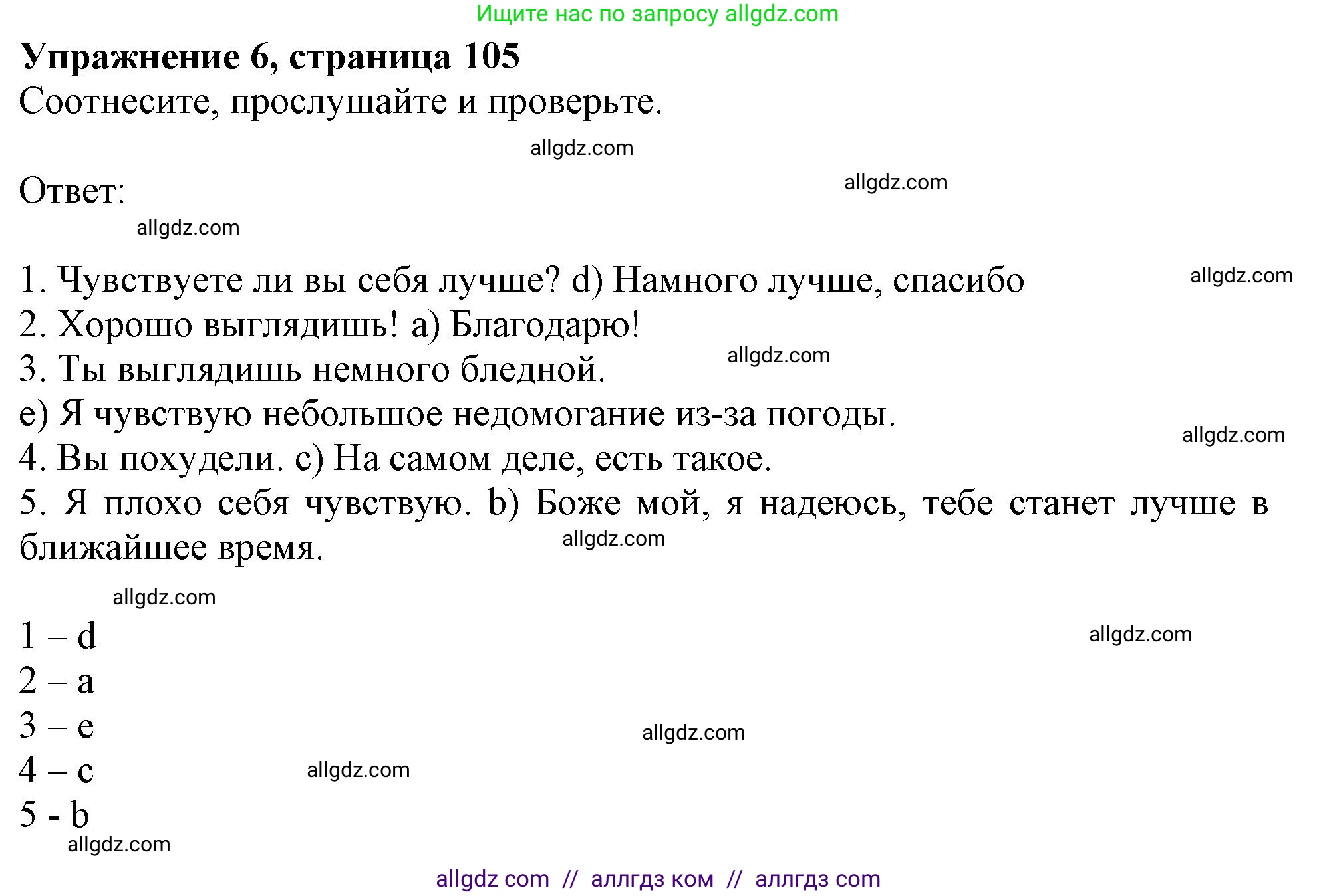 Английский язык (english), 10 класс Учебник (Student's book), авторы: Афанасьева Ольга Васильевна (Afanasyeva Olga), Дули Дженни (Dooley Jenny), Михеева Ирина Владимировна (Mikheeva Irina), Оби Боб (Obee Bob), Эванс Вирджиния (Evans Virginia), издательство Просвещение, Москва, 2019, красного цвета, страница 105, номер 6, Решение 1