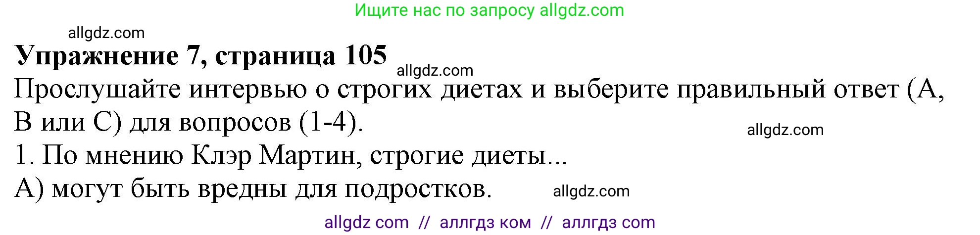 Английский язык (english), 10 класс Учебник (Student's book), авторы: Афанасьева Ольга Васильевна (Afanasyeva Olga), Дули Дженни (Dooley Jenny), Михеева Ирина Владимировна (Mikheeva Irina), Оби Боб (Obee Bob), Эванс Вирджиния (Evans Virginia), издательство Просвещение, Москва, 2019, красного цвета, страница 105, номер 7, Решение 1