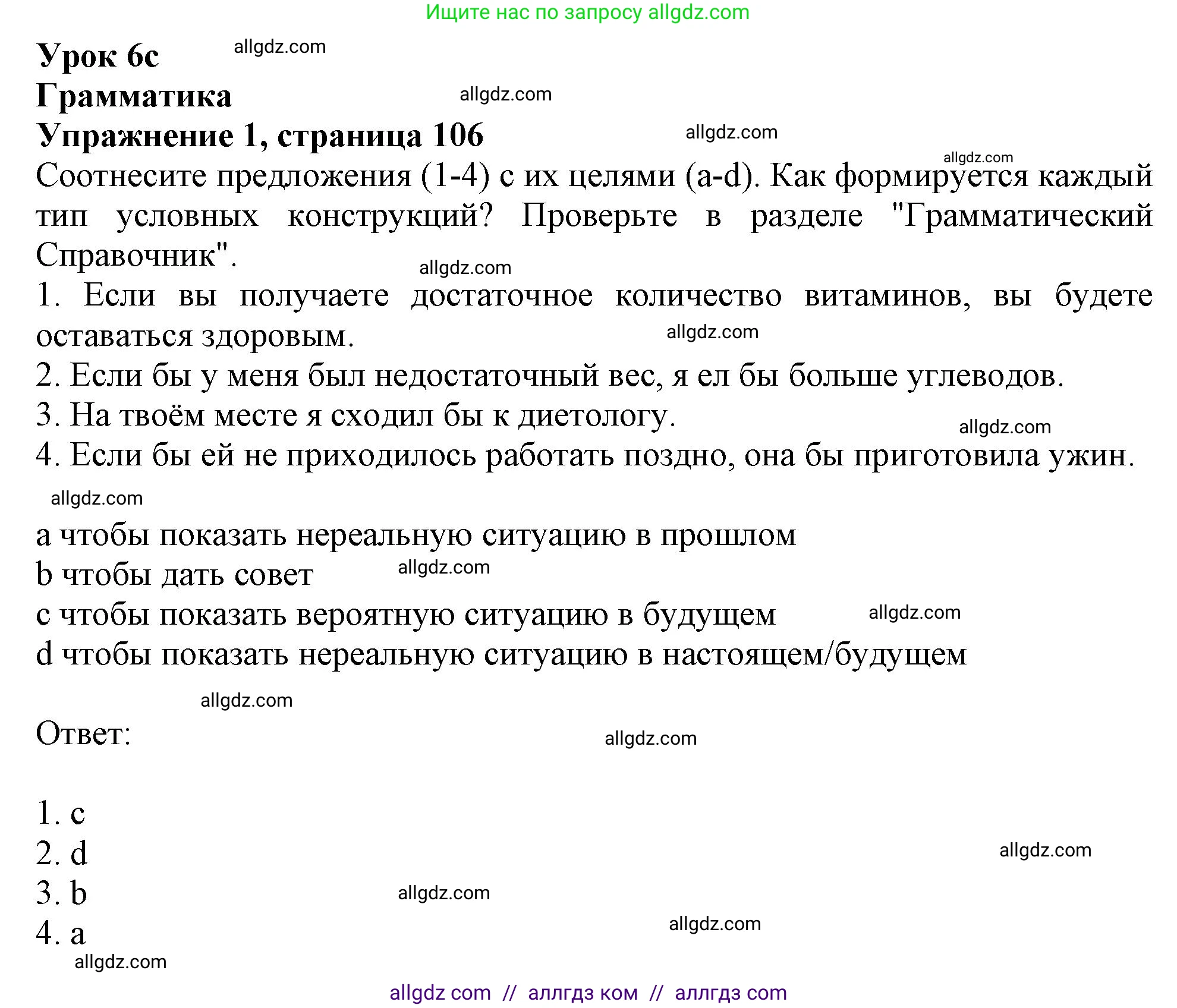 Английский язык (english), 10 класс Учебник (Student's book), авторы: Афанасьева Ольга Васильевна (Afanasyeva Olga), Дули Дженни (Dooley Jenny), Михеева Ирина Владимировна (Mikheeva Irina), Оби Боб (Obee Bob), Эванс Вирджиния (Evans Virginia), издательство Просвещение, Москва, 2019, красного цвета, страница 106, номер 1, Решение 1