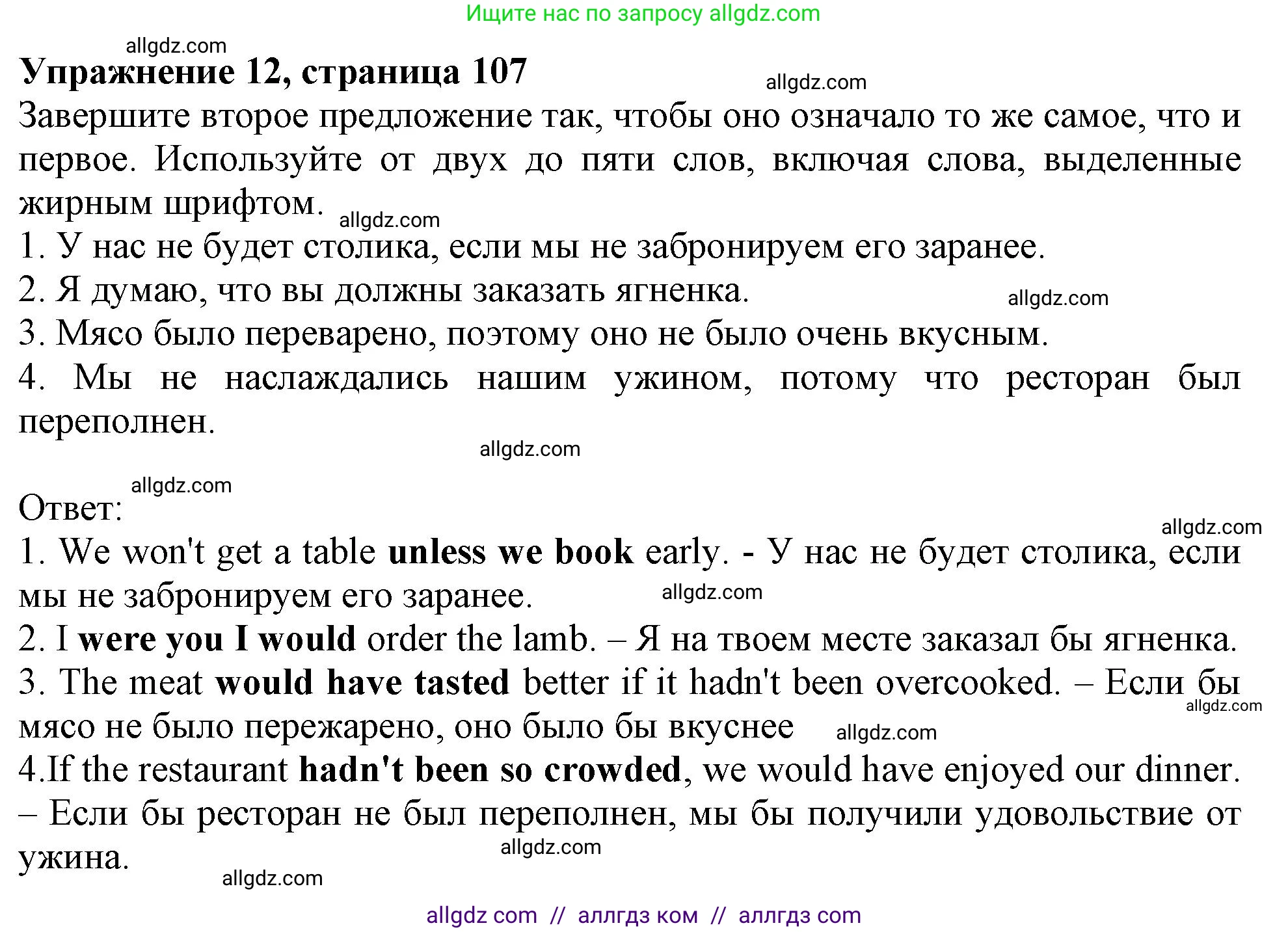 Английский язык (english), 10 класс Учебник (Student's book), авторы: Афанасьева Ольга Васильевна (Afanasyeva Olga), Дули Дженни (Dooley Jenny), Михеева Ирина Владимировна (Mikheeva Irina), Оби Боб (Obee Bob), Эванс Вирджиния (Evans Virginia), издательство Просвещение, Москва, 2019, красного цвета, страница 107, номер 12, Решение 1