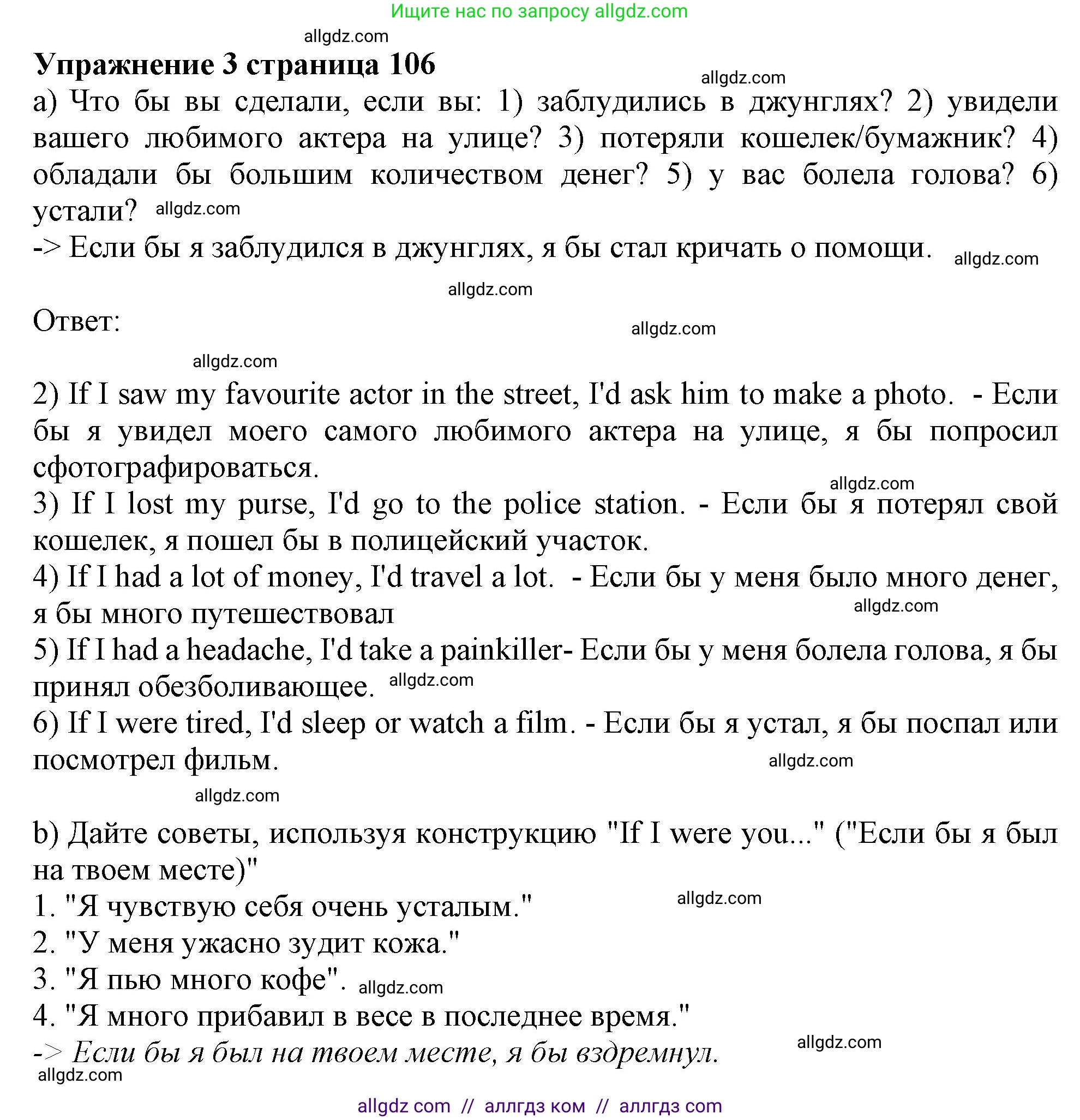 Английский язык (english), 10 класс Учебник (Student's book), авторы: Афанасьева Ольга Васильевна (Afanasyeva Olga), Дули Дженни (Dooley Jenny), Михеева Ирина Владимировна (Mikheeva Irina), Оби Боб (Obee Bob), Эванс Вирджиния (Evans Virginia), издательство Просвещение, Москва, 2019, красного цвета, страница 106, номер 3, Решение 1