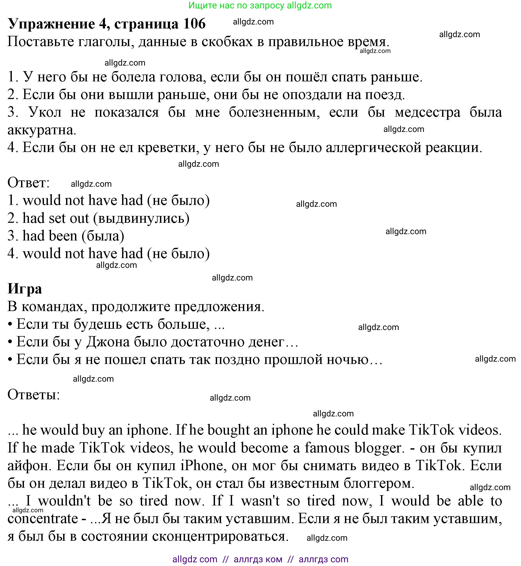 Английский язык (english), 10 класс Учебник (Student's book), авторы: Афанасьева Ольга Васильевна (Afanasyeva Olga), Дули Дженни (Dooley Jenny), Михеева Ирина Владимировна (Mikheeva Irina), Оби Боб (Obee Bob), Эванс Вирджиния (Evans Virginia), издательство Просвещение, Москва, 2019, красного цвета, страница 106, номер 4, Решение 1