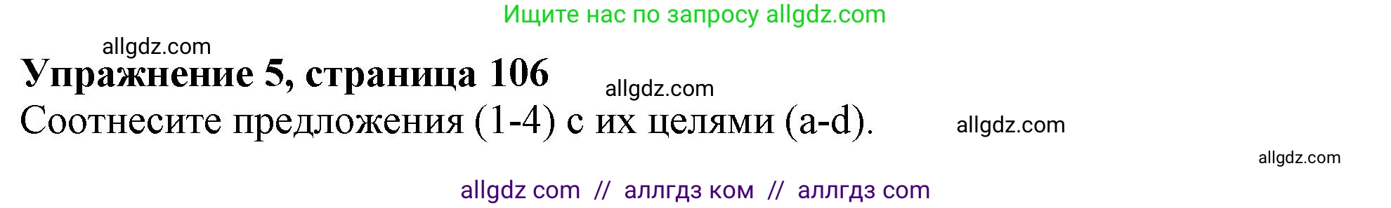 Английский язык (english), 10 класс Учебник (Student's book), авторы: Афанасьева Ольга Васильевна (Afanasyeva Olga), Дули Дженни (Dooley Jenny), Михеева Ирина Владимировна (Mikheeva Irina), Оби Боб (Obee Bob), Эванс Вирджиния (Evans Virginia), издательство Просвещение, Москва, 2019, красного цвета, страница 106, номер 5, Решение 1