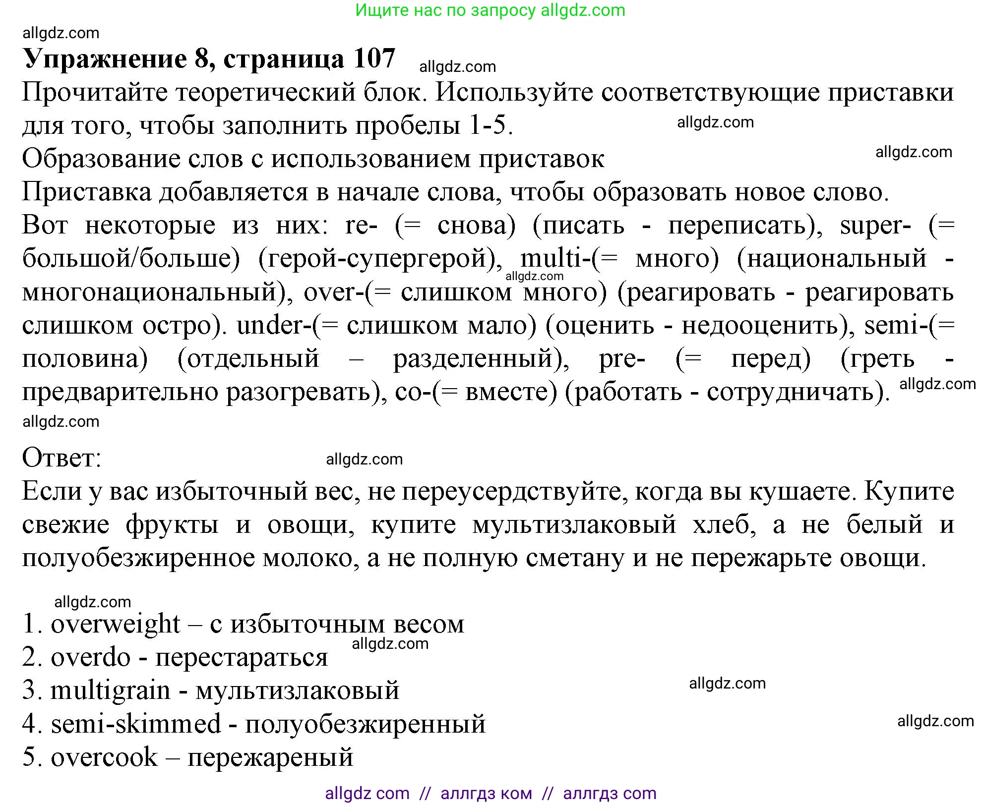 Английский язык (english), 10 класс Учебник (Student's book), авторы: Афанасьева Ольга Васильевна (Afanasyeva Olga), Дули Дженни (Dooley Jenny), Михеева Ирина Владимировна (Mikheeva Irina), Оби Боб (Obee Bob), Эванс Вирджиния (Evans Virginia), издательство Просвещение, Москва, 2019, красного цвета, страница 107, номер 8, Решение 1