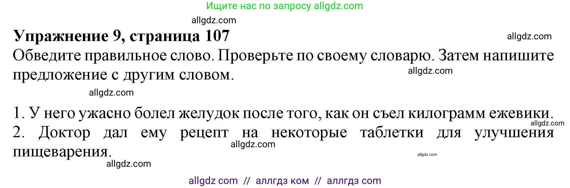Английский язык (english), 10 класс Учебник (Student's book), авторы: Афанасьева Ольга Васильевна (Afanasyeva Olga), Дули Дженни (Dooley Jenny), Михеева Ирина Владимировна (Mikheeva Irina), Оби Боб (Obee Bob), Эванс Вирджиния (Evans Virginia), издательство Просвещение, Москва, 2019, красного цвета, страница 107, номер 9, Решение 1