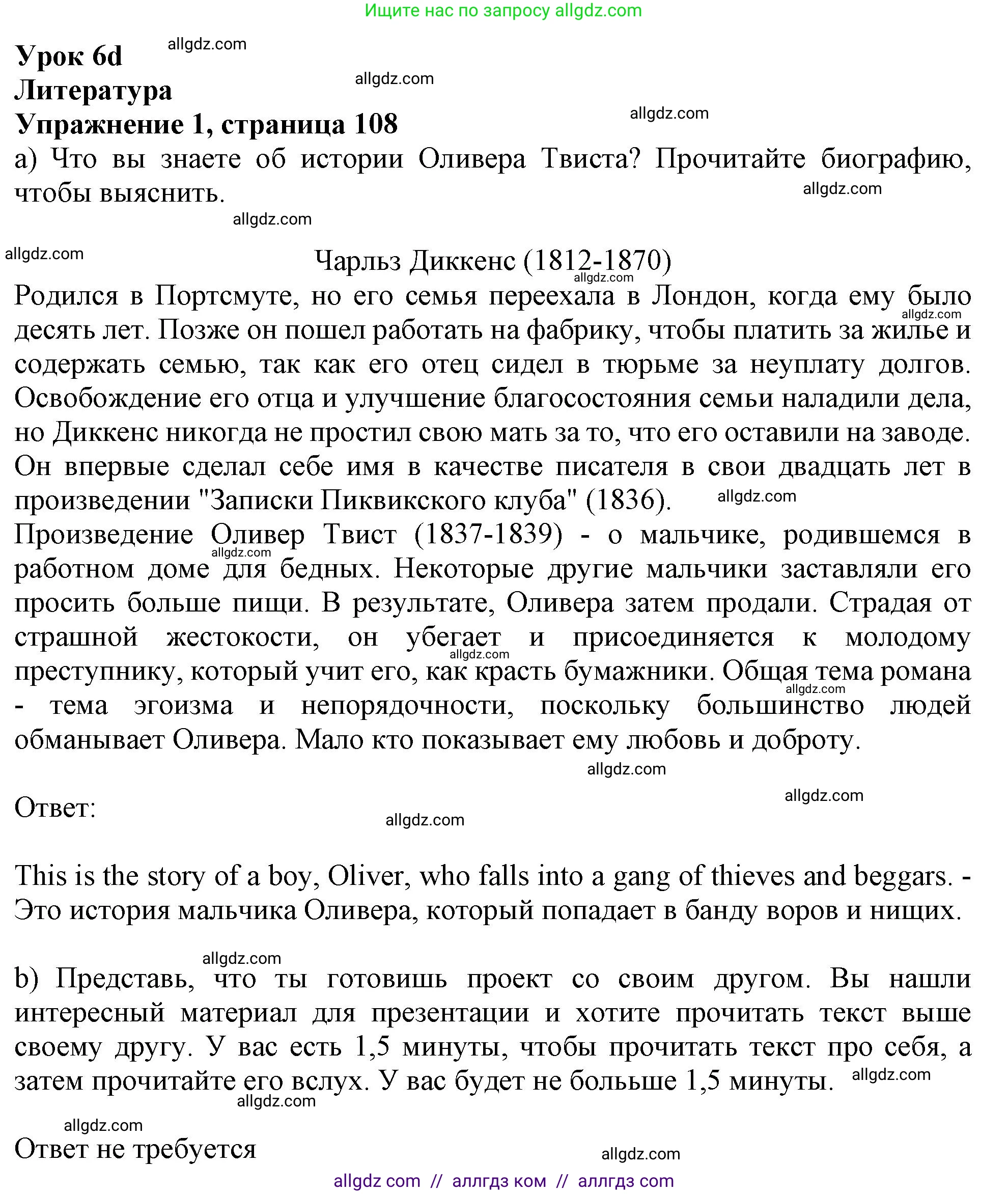Английский язык (english), 10 класс Учебник (Student's book), авторы: Афанасьева Ольга Васильевна (Afanasyeva Olga), Дули Дженни (Dooley Jenny), Михеева Ирина Владимировна (Mikheeva Irina), Оби Боб (Obee Bob), Эванс Вирджиния (Evans Virginia), издательство Просвещение, Москва, 2019, красного цвета, страница 108, номер 1, Решение 1