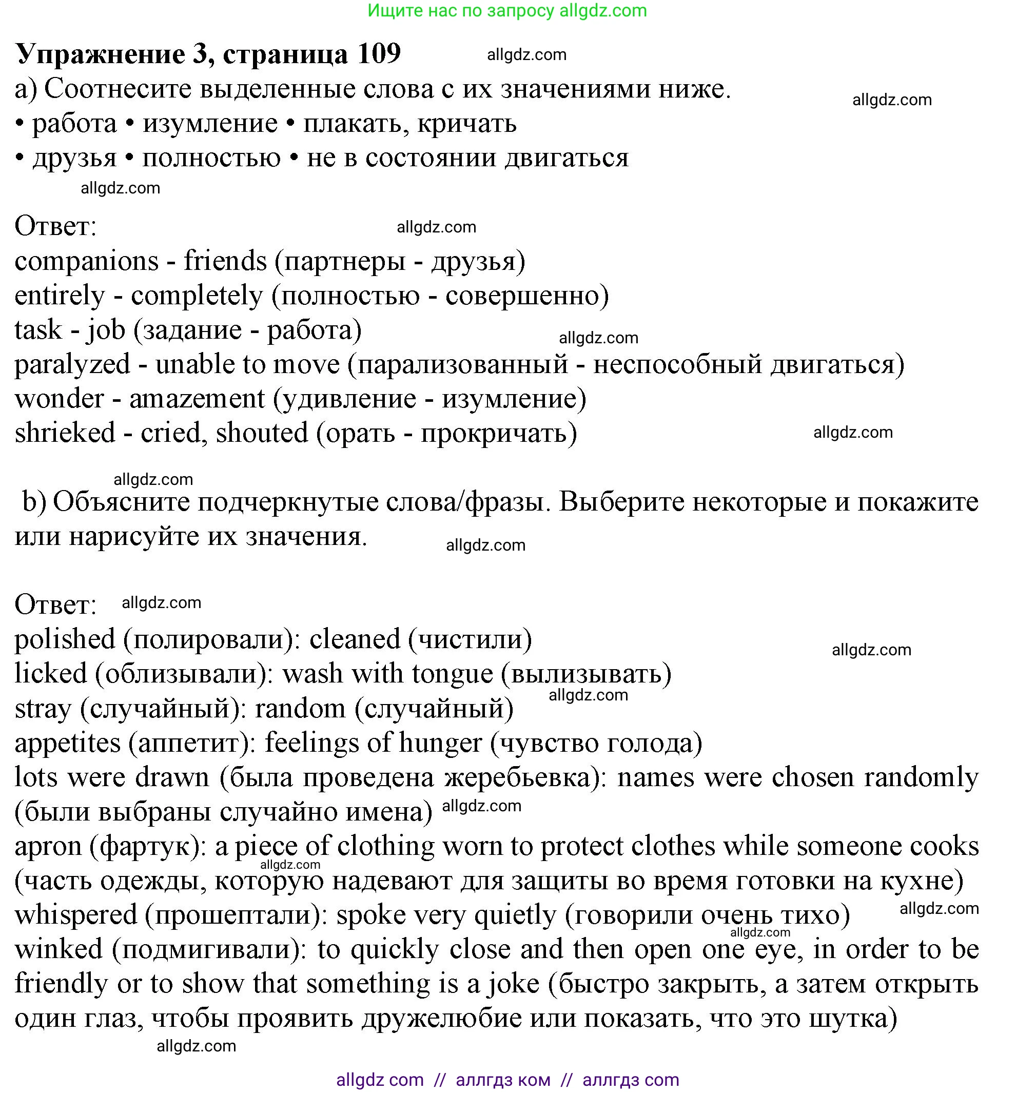 Английский язык (english), 10 класс Учебник (Student's book), авторы: Афанасьева Ольга Васильевна (Afanasyeva Olga), Дули Дженни (Dooley Jenny), Михеева Ирина Владимировна (Mikheeva Irina), Оби Боб (Obee Bob), Эванс Вирджиния (Evans Virginia), издательство Просвещение, Москва, 2019, красного цвета, страница 109, номер 3, Решение 1