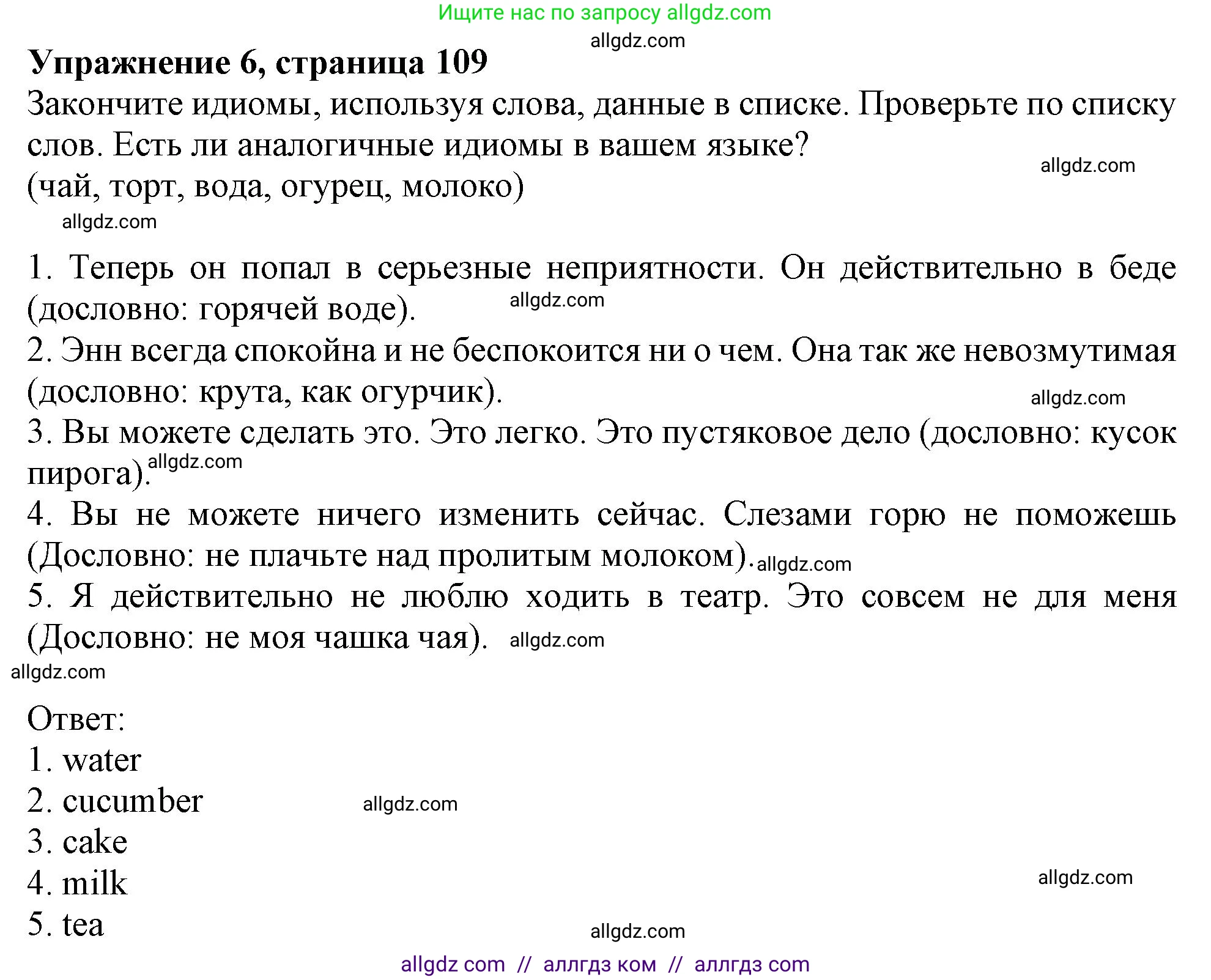 Английский язык (english), 10 класс Учебник (Student's book), авторы: Афанасьева Ольга Васильевна (Afanasyeva Olga), Дули Дженни (Dooley Jenny), Михеева Ирина Владимировна (Mikheeva Irina), Оби Боб (Obee Bob), Эванс Вирджиния (Evans Virginia), издательство Просвещение, Москва, 2019, красного цвета, страница 109, номер 6, Решение 1
