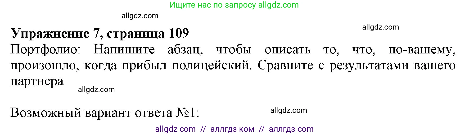 Английский язык (english), 10 класс Учебник (Student's book), авторы: Афанасьева Ольга Васильевна (Afanasyeva Olga), Дули Дженни (Dooley Jenny), Михеева Ирина Владимировна (Mikheeva Irina), Оби Боб (Obee Bob), Эванс Вирджиния (Evans Virginia), издательство Просвещение, Москва, 2019, красного цвета, страница 109, номер 7, Решение 1