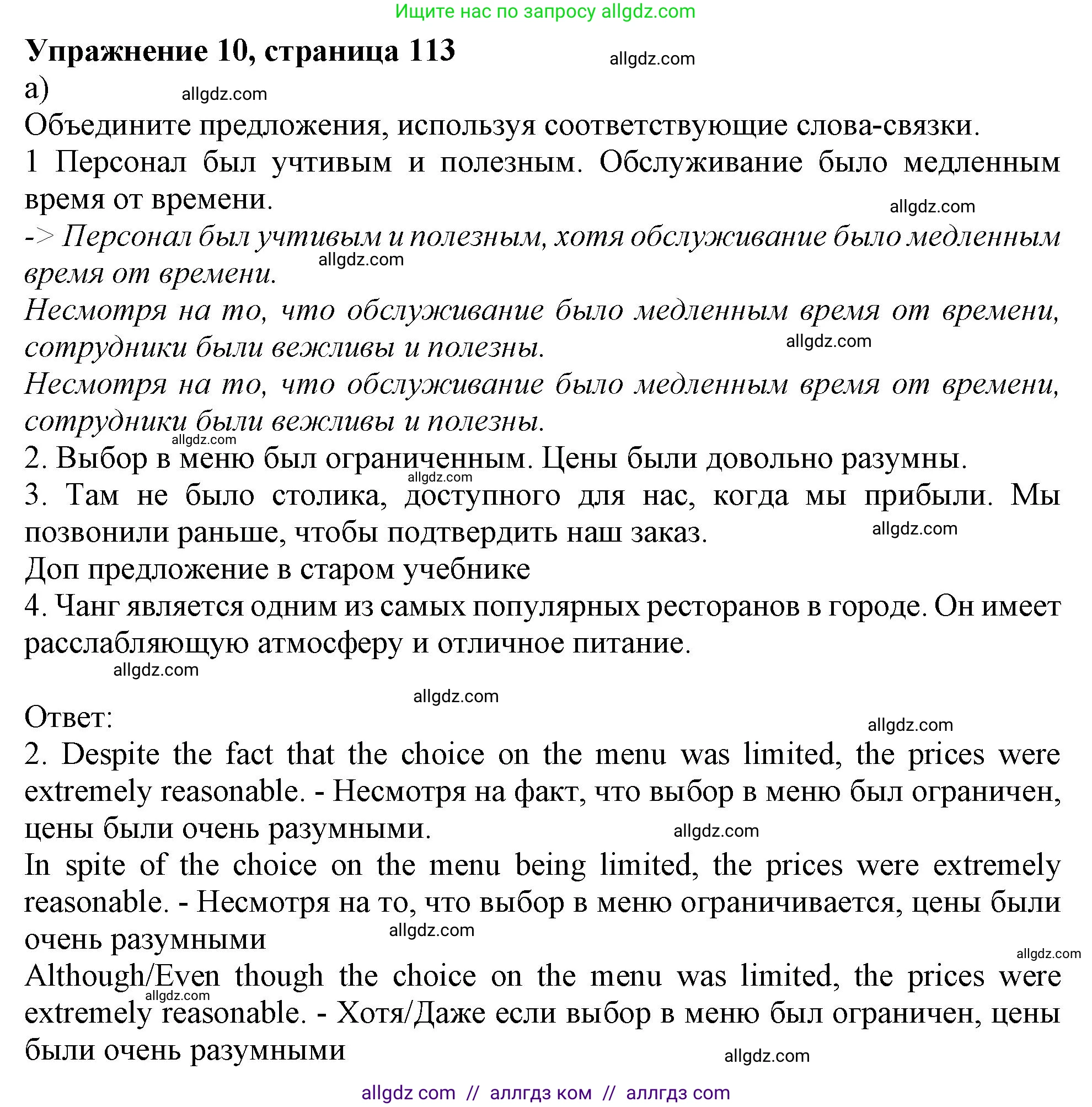 Английский язык (english), 10 класс Учебник (Student's book), авторы: Афанасьева Ольга Васильевна (Afanasyeva Olga), Дули Дженни (Dooley Jenny), Михеева Ирина Владимировна (Mikheeva Irina), Оби Боб (Obee Bob), Эванс Вирджиния (Evans Virginia), издательство Просвещение, Москва, 2019, красного цвета, страница 113, номер 10, Решение 1