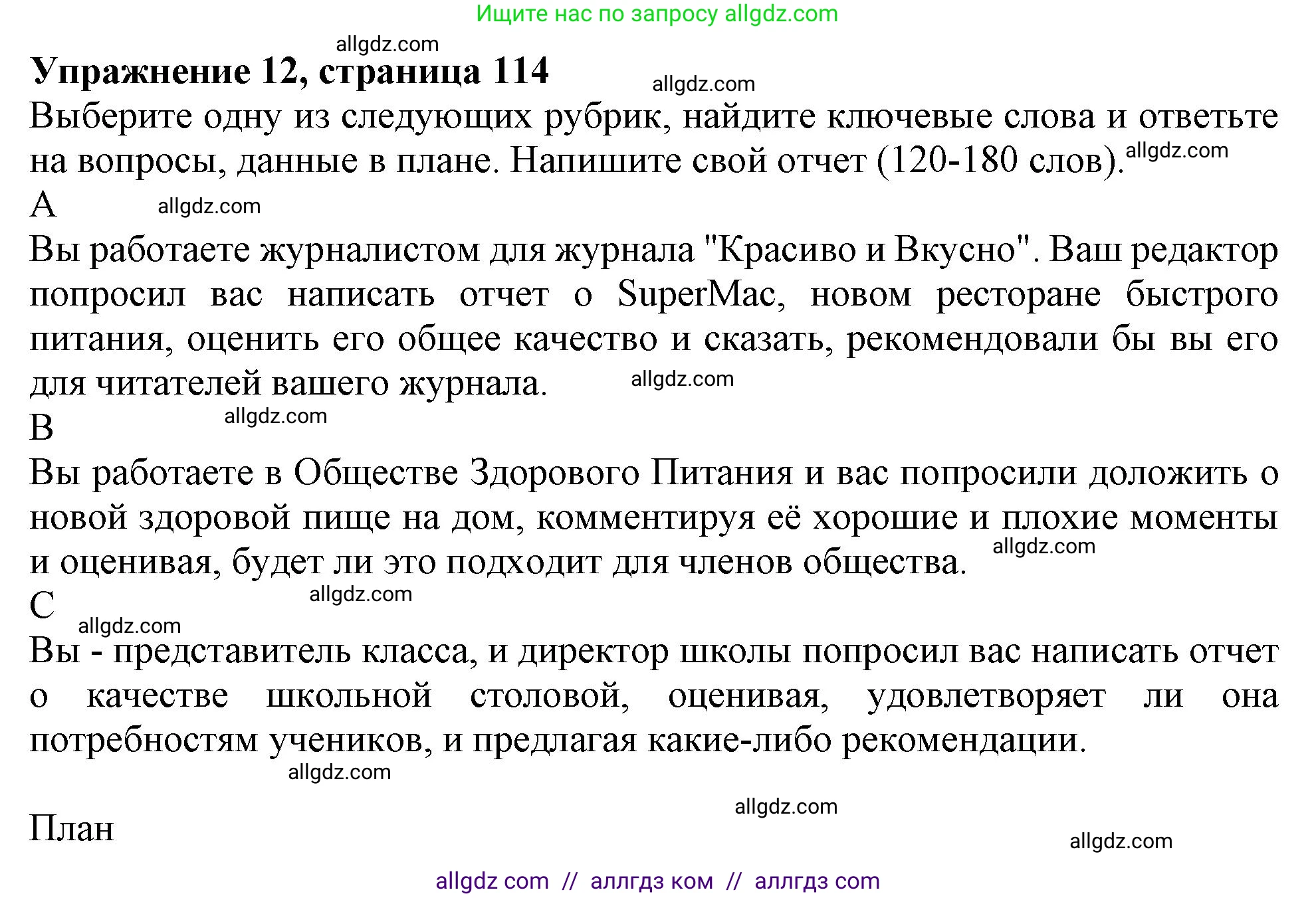 Английский язык (english), 10 класс Учебник (Student's book), авторы: Афанасьева Ольга Васильевна (Afanasyeva Olga), Дули Дженни (Dooley Jenny), Михеева Ирина Владимировна (Mikheeva Irina), Оби Боб (Obee Bob), Эванс Вирджиния (Evans Virginia), издательство Просвещение, Москва, 2019, красного цвета, страница 114, номер 12, Решение 1