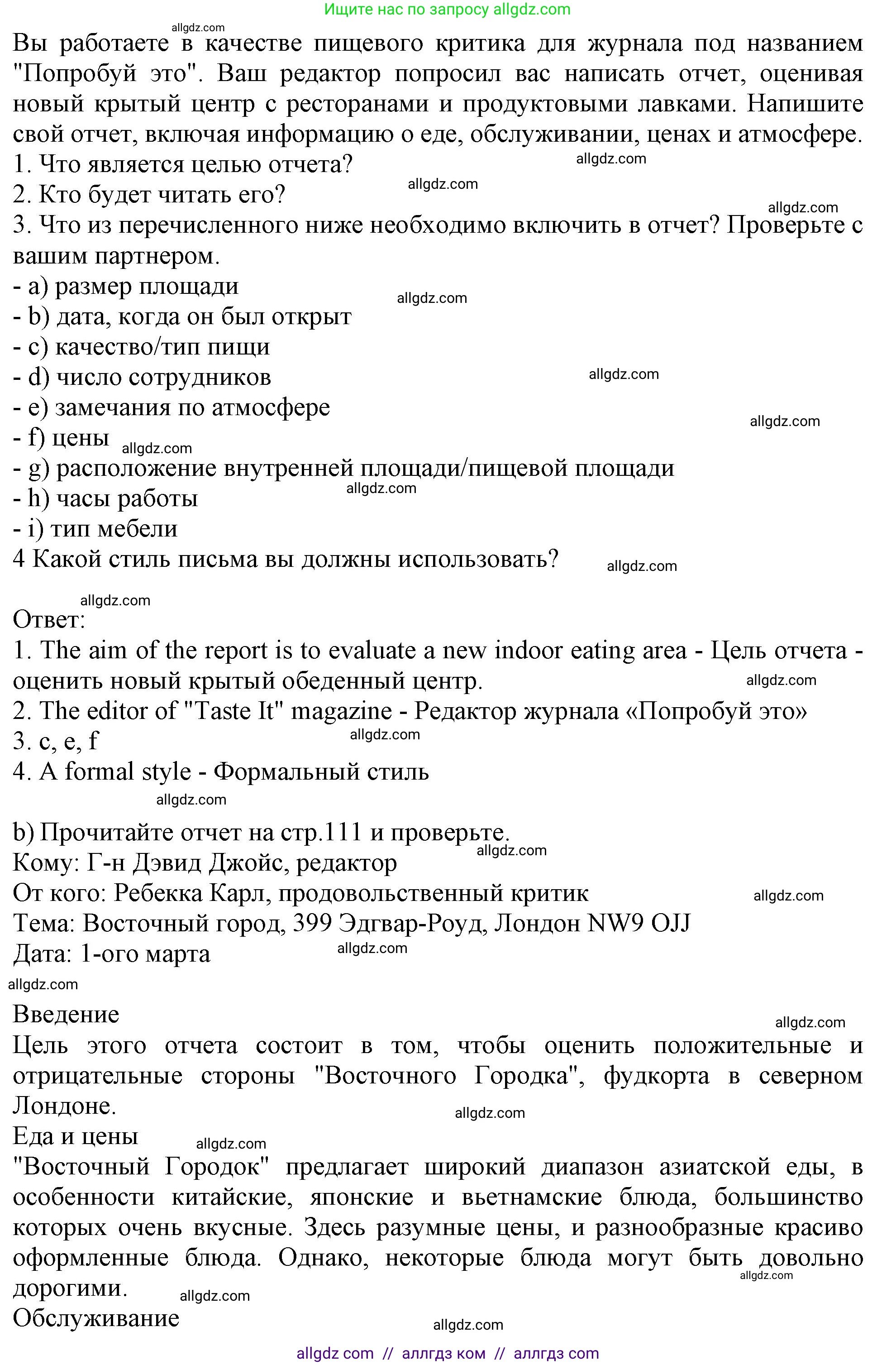 Английский язык (english), 10 класс Учебник (Student's book), авторы: Афанасьева Ольга Васильевна (Afanasyeva Olga), Дули Дженни (Dooley Jenny), Михеева Ирина Владимировна (Mikheeva Irina), Оби Боб (Obee Bob), Эванс Вирджиния (Evans Virginia), издательство Просвещение, Москва, 2019, красного цвета, страница 110, номер 2, Решение 1 (продолжение 2)