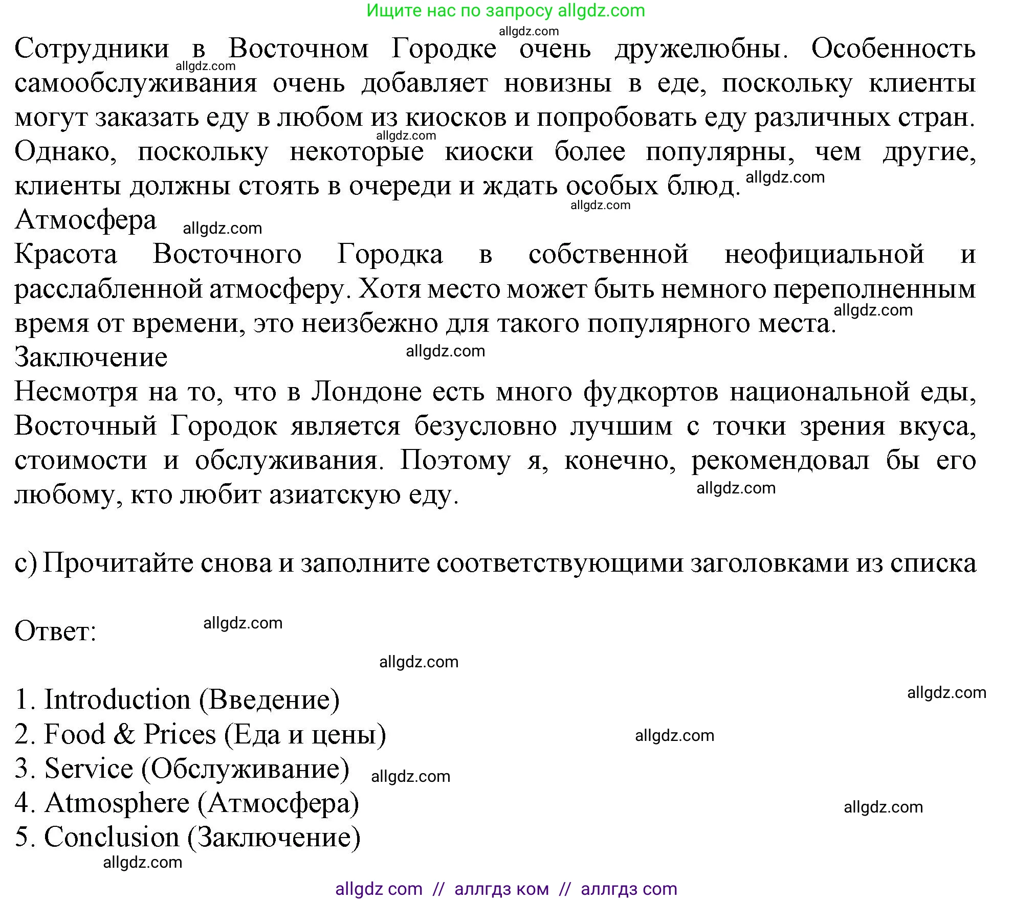 Английский язык (english), 10 класс Учебник (Student's book), авторы: Афанасьева Ольга Васильевна (Afanasyeva Olga), Дули Дженни (Dooley Jenny), Михеева Ирина Владимировна (Mikheeva Irina), Оби Боб (Obee Bob), Эванс Вирджиния (Evans Virginia), издательство Просвещение, Москва, 2019, красного цвета, страница 110, номер 2, Решение 1 (продолжение 3)