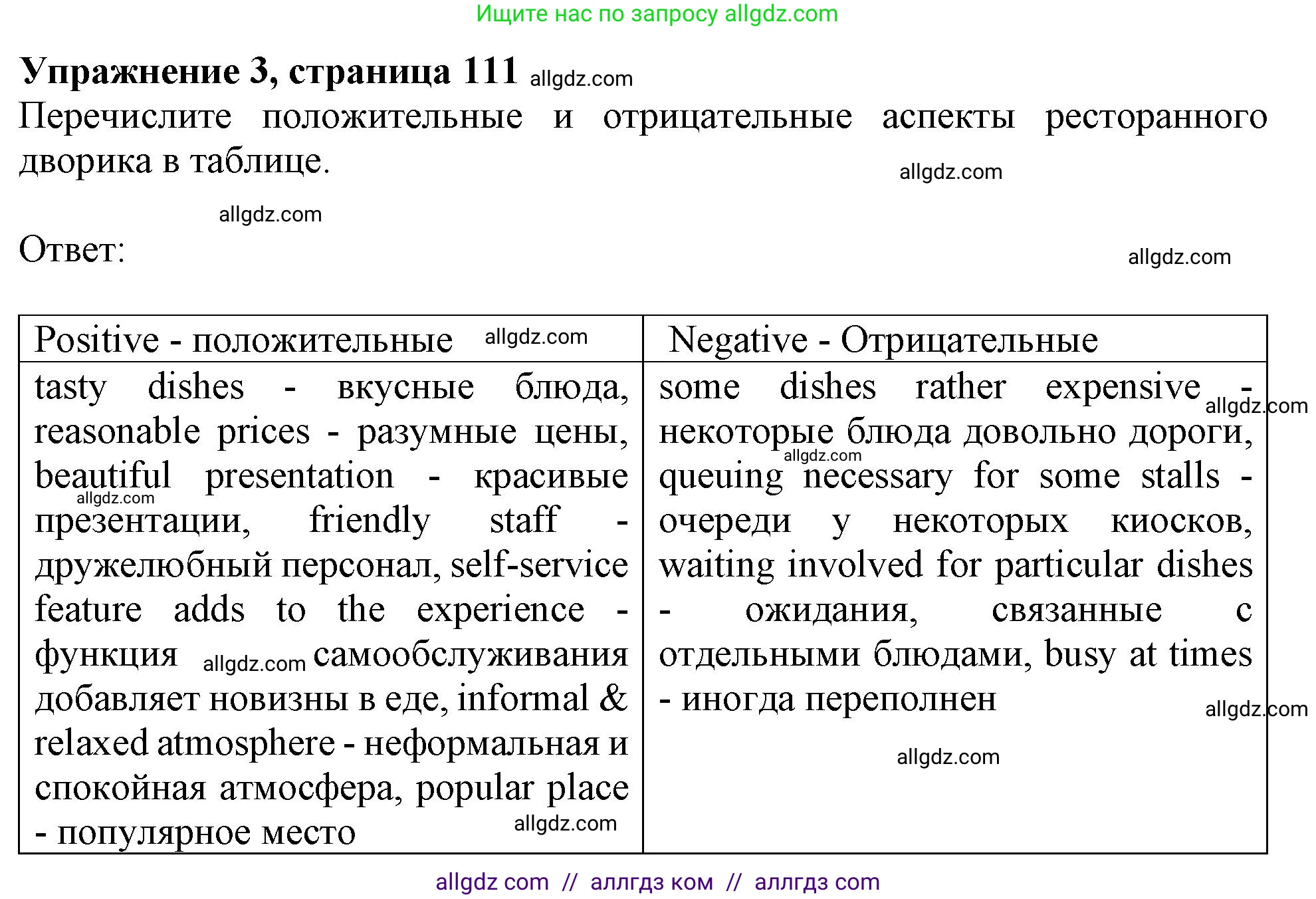 Английский язык (english), 10 класс Учебник (Student's book), авторы: Афанасьева Ольга Васильевна (Afanasyeva Olga), Дули Дженни (Dooley Jenny), Михеева Ирина Владимировна (Mikheeva Irina), Оби Боб (Obee Bob), Эванс Вирджиния (Evans Virginia), издательство Просвещение, Москва, 2019, красного цвета, страница 111, номер 3, Решение 1