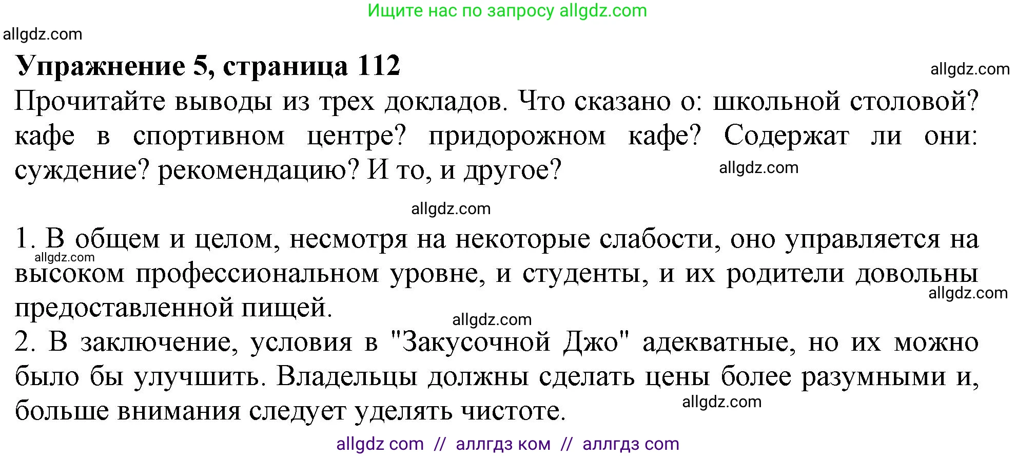 Английский язык (english), 10 класс Учебник (Student's book), авторы: Афанасьева Ольга Васильевна (Afanasyeva Olga), Дули Дженни (Dooley Jenny), Михеева Ирина Владимировна (Mikheeva Irina), Оби Боб (Obee Bob), Эванс Вирджиния (Evans Virginia), издательство Просвещение, Москва, 2019, красного цвета, страница 112, номер 5, Решение 1
