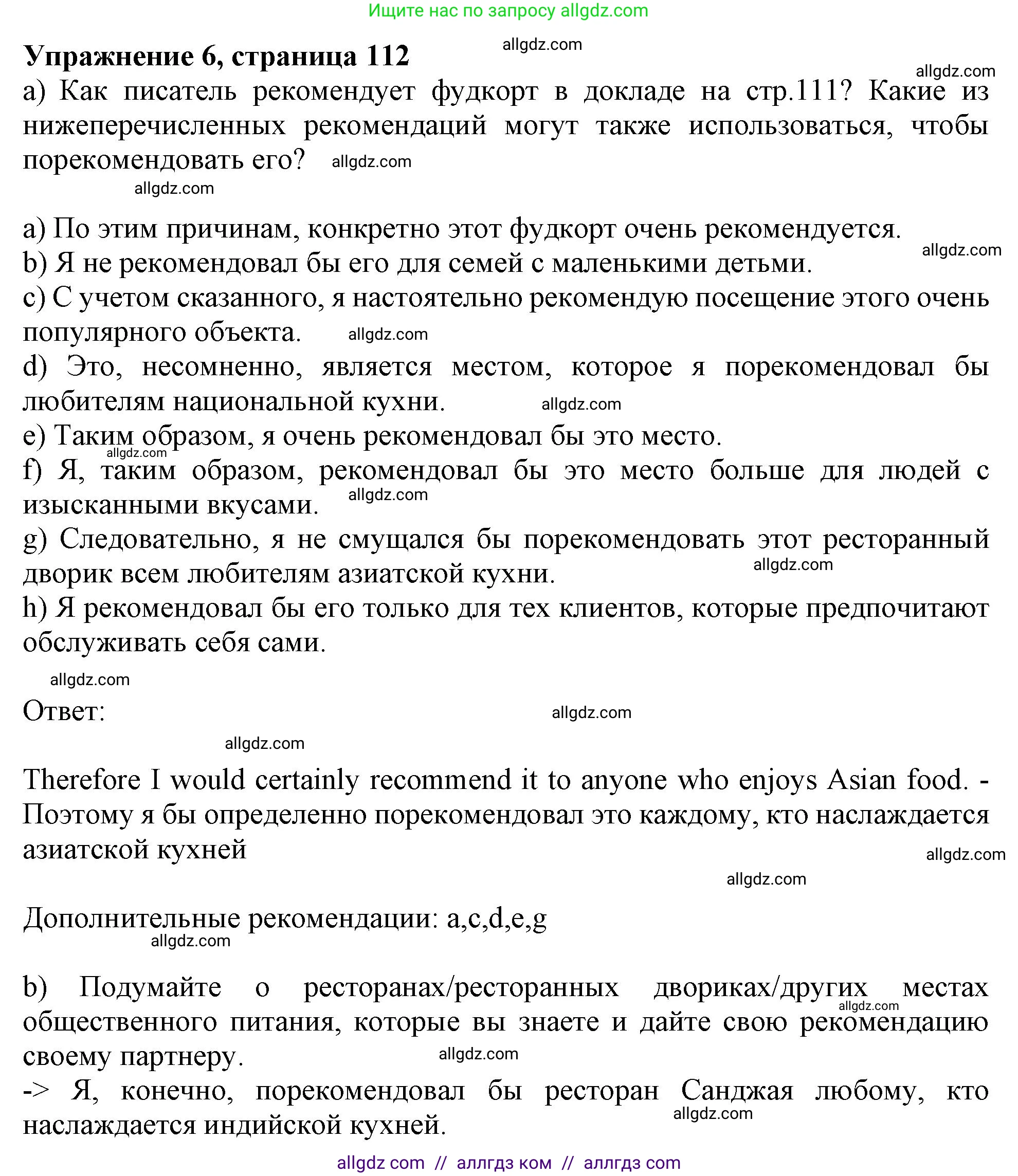 Английский язык (english), 10 класс Учебник (Student's book), авторы: Афанасьева Ольга Васильевна (Afanasyeva Olga), Дули Дженни (Dooley Jenny), Михеева Ирина Владимировна (Mikheeva Irina), Оби Боб (Obee Bob), Эванс Вирджиния (Evans Virginia), издательство Просвещение, Москва, 2019, красного цвета, страница 112, номер 6, Решение 1