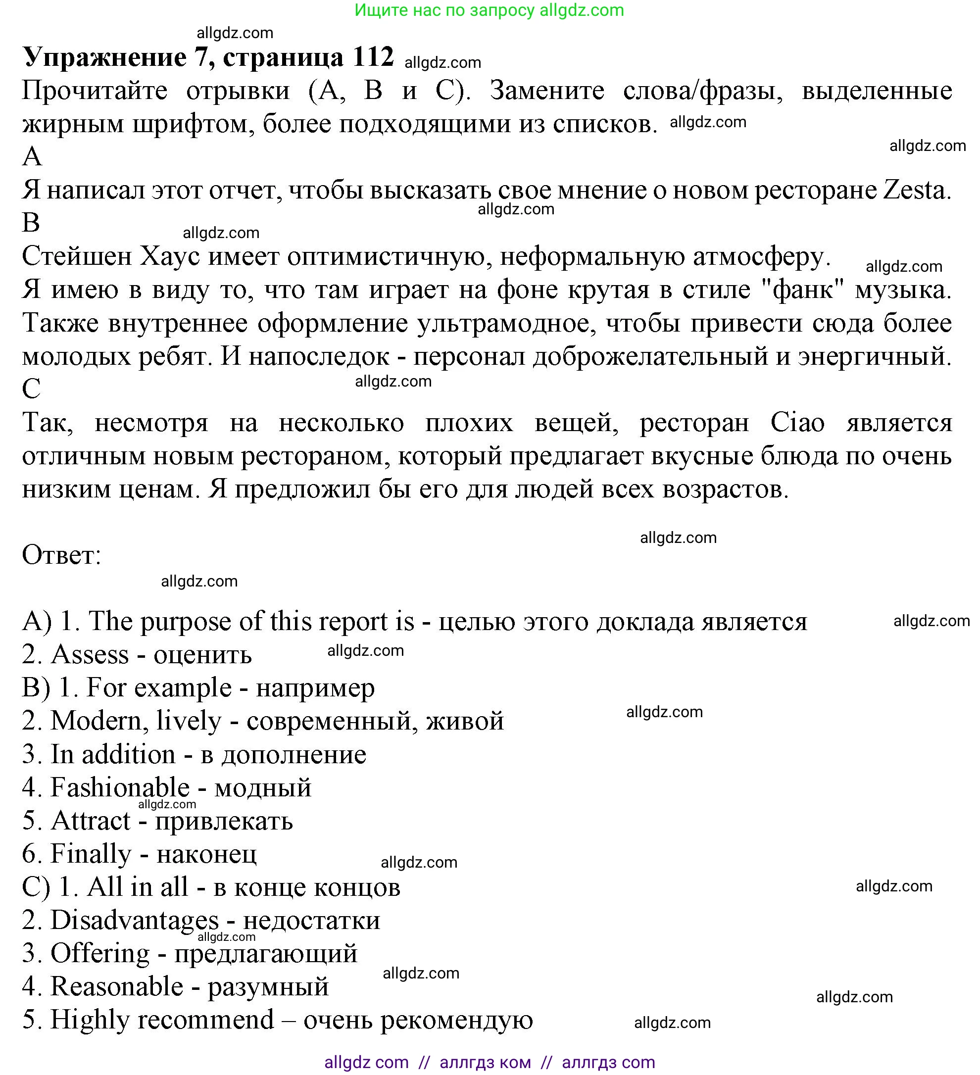 Английский язык (english), 10 класс Учебник (Student's book), авторы: Афанасьева Ольга Васильевна (Afanasyeva Olga), Дули Дженни (Dooley Jenny), Михеева Ирина Владимировна (Mikheeva Irina), Оби Боб (Obee Bob), Эванс Вирджиния (Evans Virginia), издательство Просвещение, Москва, 2019, красного цвета, страница 112, номер 7, Решение 1