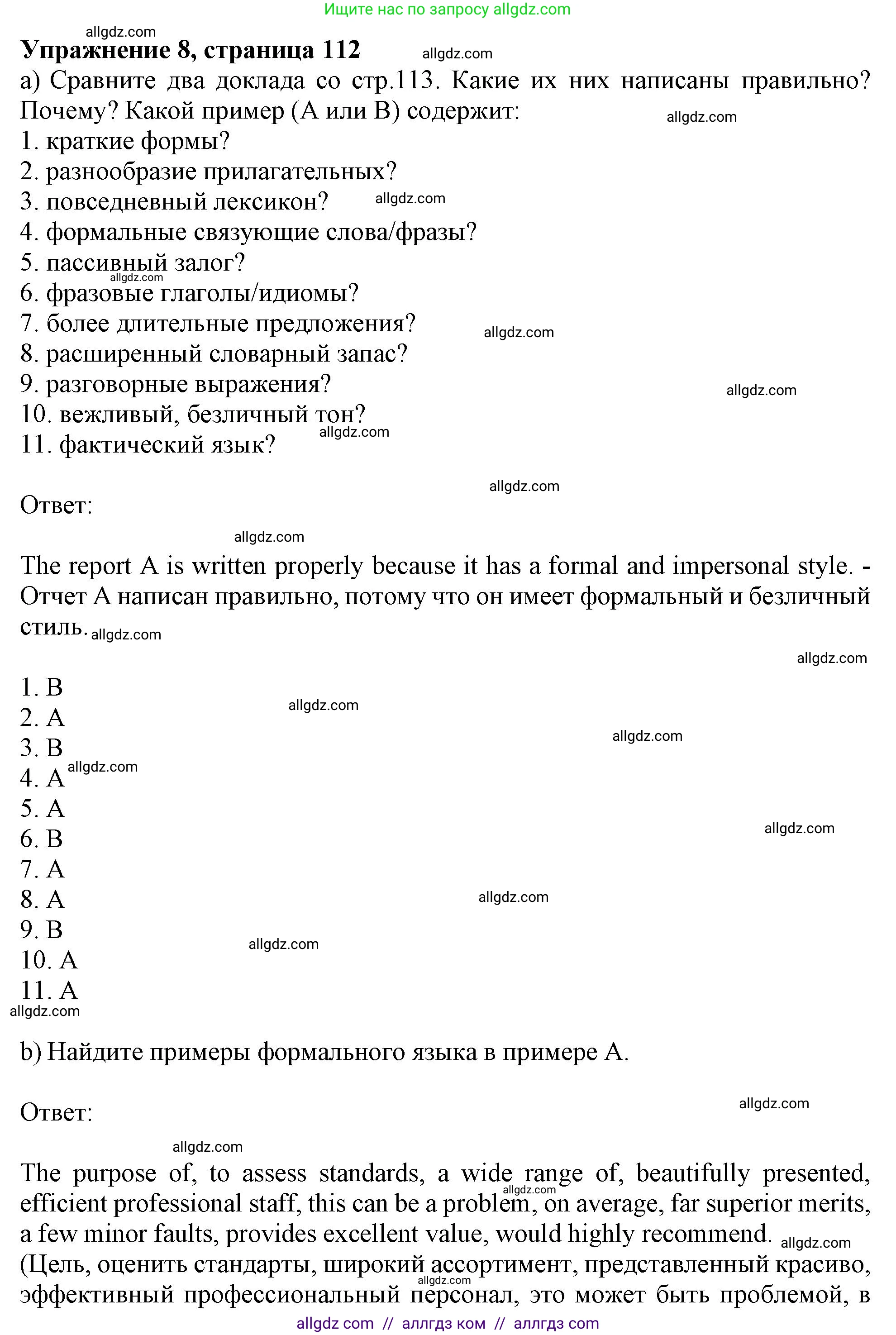 Английский язык (english), 10 класс Учебник (Student's book), авторы: Афанасьева Ольга Васильевна (Afanasyeva Olga), Дули Дженни (Dooley Jenny), Михеева Ирина Владимировна (Mikheeva Irina), Оби Боб (Obee Bob), Эванс Вирджиния (Evans Virginia), издательство Просвещение, Москва, 2019, красного цвета, страница 112, номер 8, Решение 1