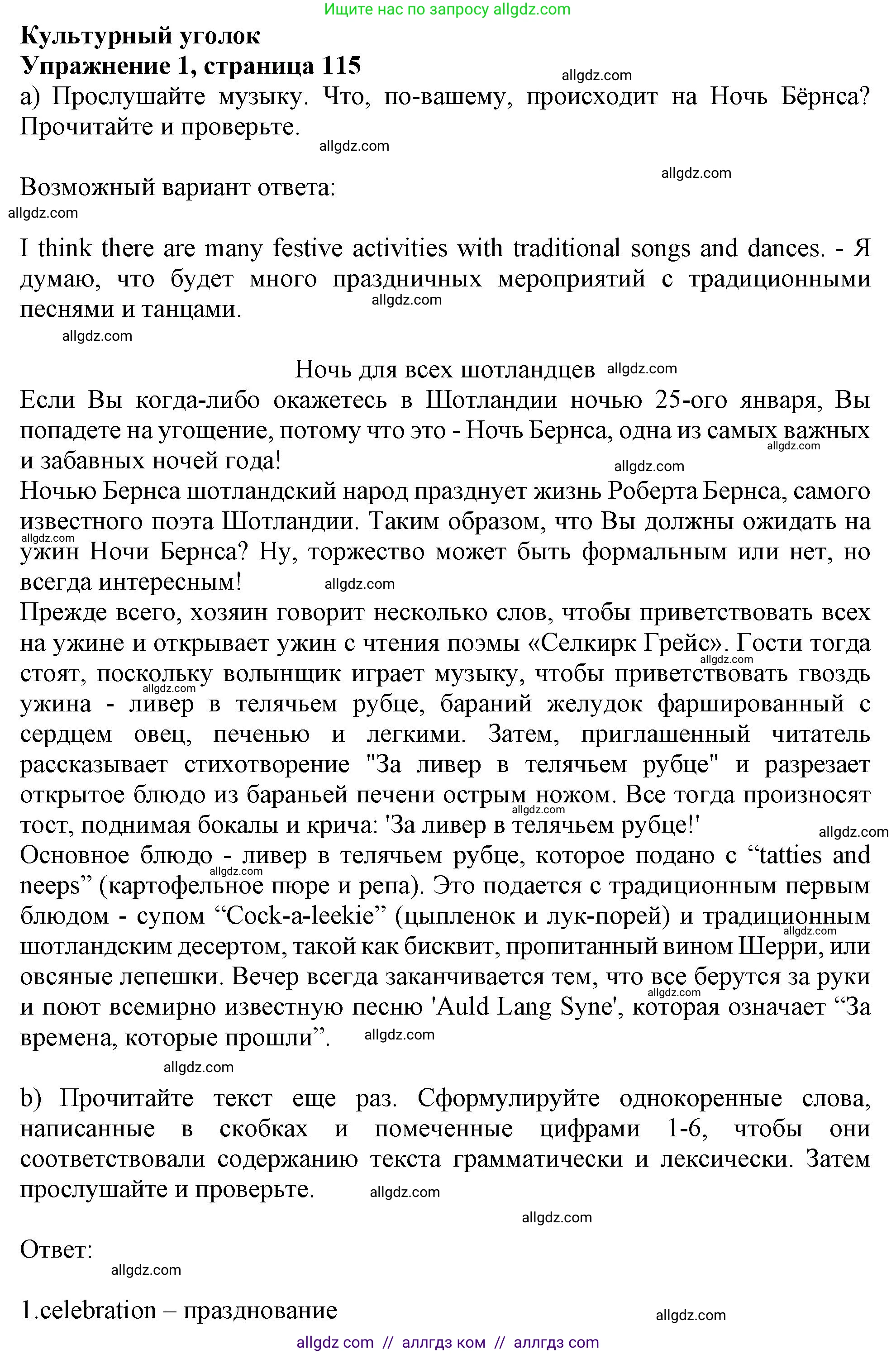 Английский язык (english), 10 класс Учебник (Student's book), авторы: Афанасьева Ольга Васильевна (Afanasyeva Olga), Дули Дженни (Dooley Jenny), Михеева Ирина Владимировна (Mikheeva Irina), Оби Боб (Obee Bob), Эванс Вирджиния (Evans Virginia), издательство Просвещение, Москва, 2019, красного цвета, страница 115, номер 1, Решение 1