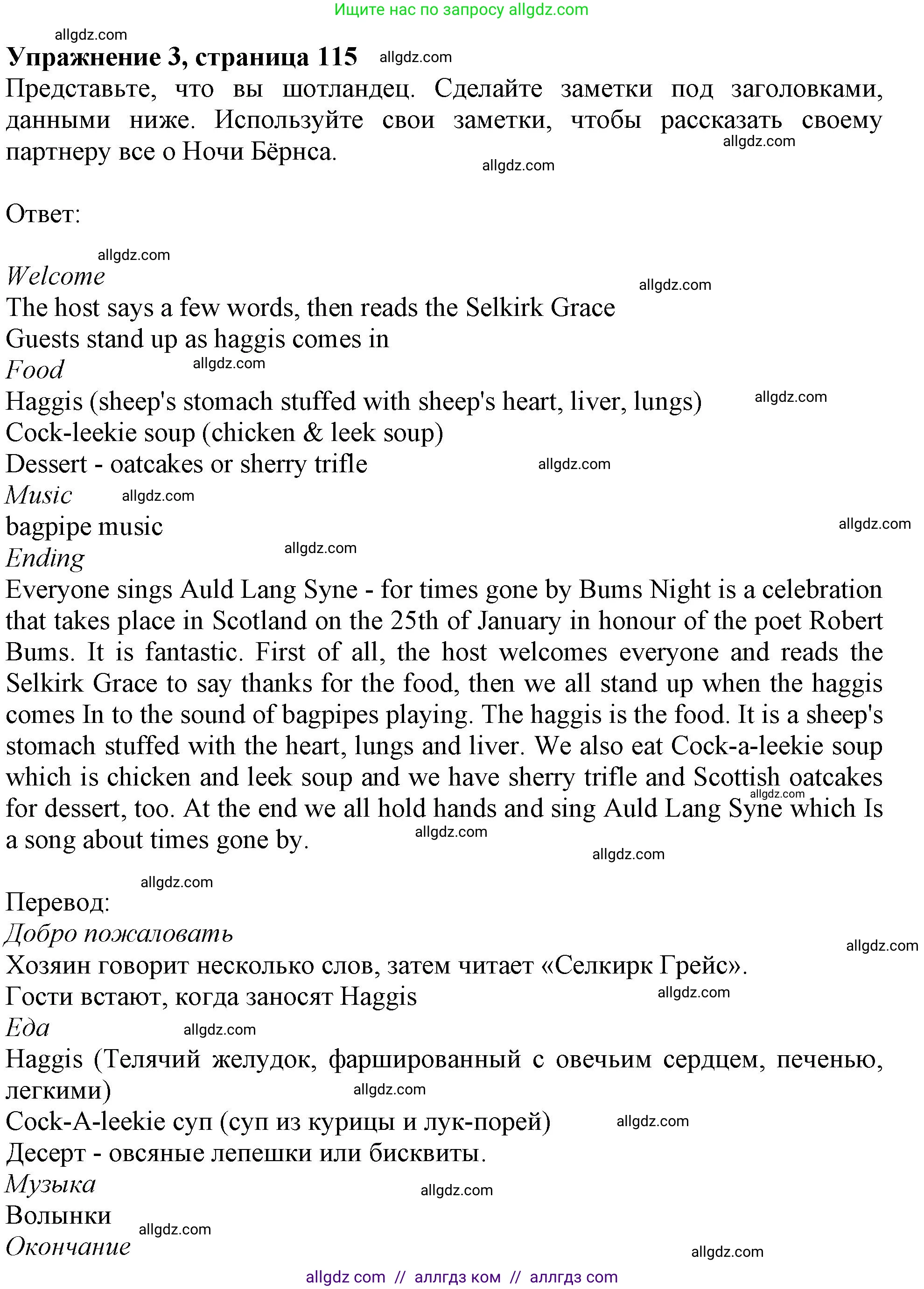 Английский язык (english), 10 класс Учебник (Student's book), авторы: Афанасьева Ольга Васильевна (Afanasyeva Olga), Дули Дженни (Dooley Jenny), Михеева Ирина Владимировна (Mikheeva Irina), Оби Боб (Obee Bob), Эванс Вирджиния (Evans Virginia), издательство Просвещение, Москва, 2019, красного цвета, страница 115, номер 3, Решение 1