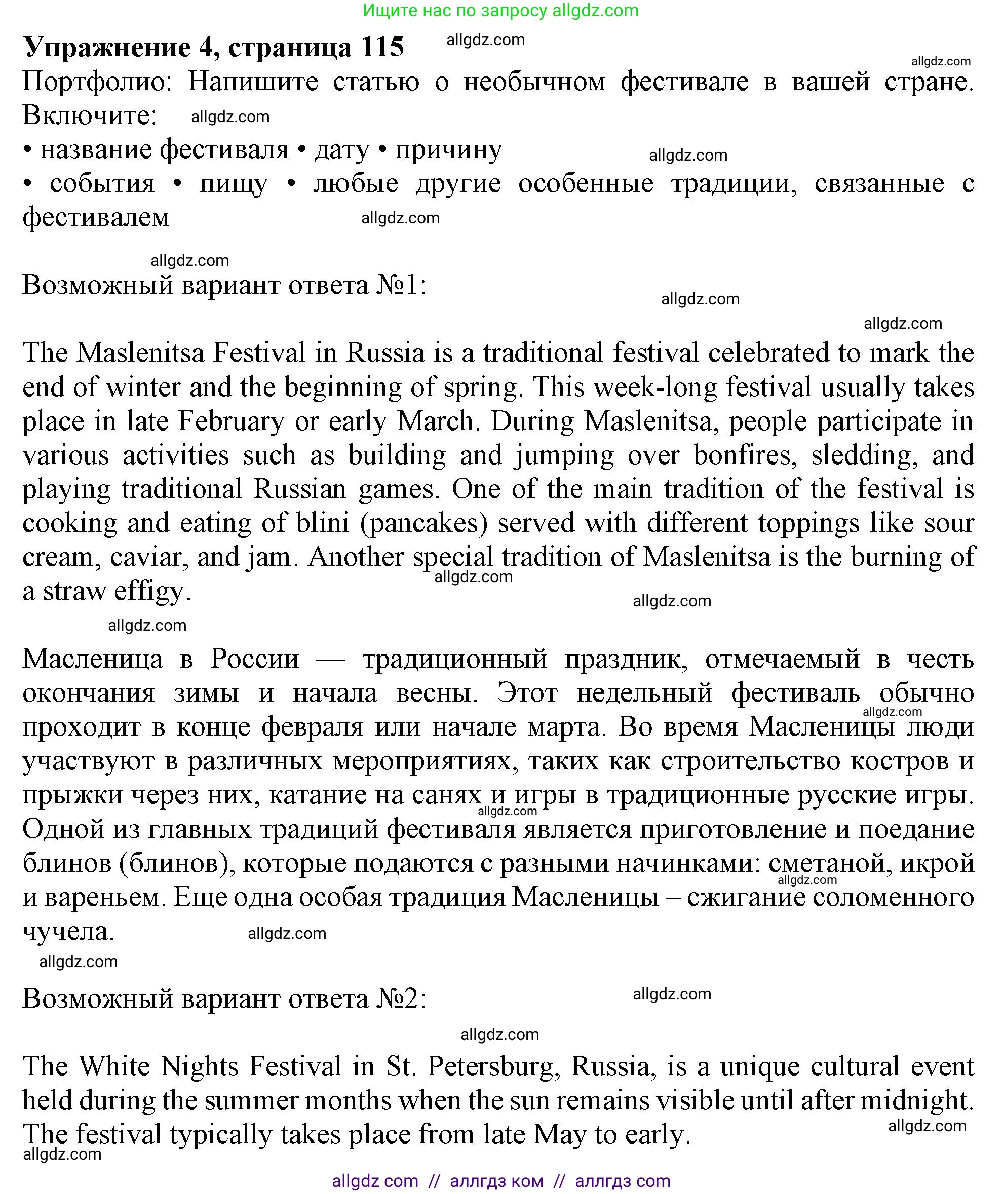 Английский язык (english), 10 класс Учебник (Student's book), авторы: Афанасьева Ольга Васильевна (Afanasyeva Olga), Дули Дженни (Dooley Jenny), Михеева Ирина Владимировна (Mikheeva Irina), Оби Боб (Obee Bob), Эванс Вирджиния (Evans Virginia), издательство Просвещение, Москва, 2019, красного цвета, страница 115, номер 4, Решение 1