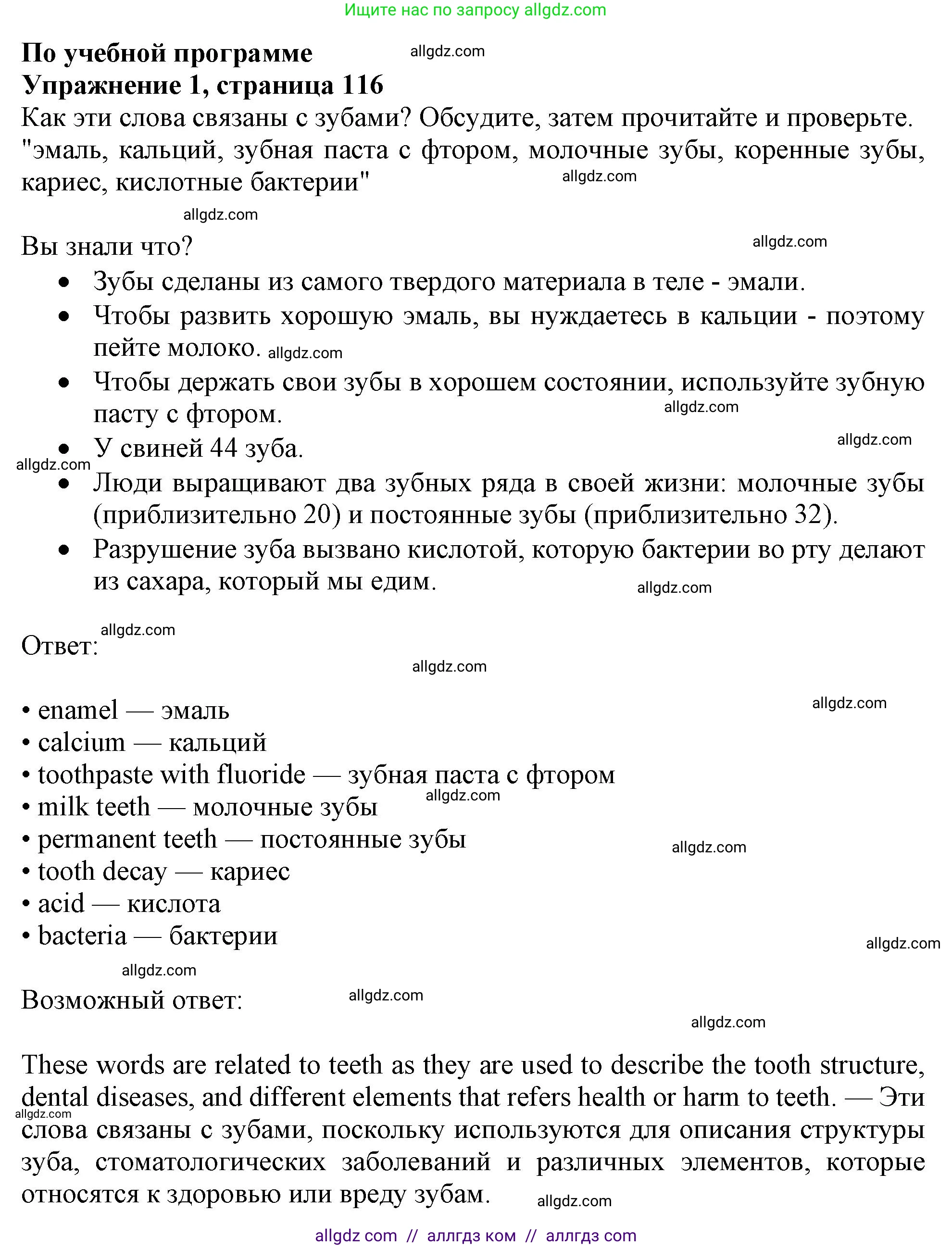 Английский язык (english), 10 класс Учебник (Student's book), авторы: Афанасьева Ольга Васильевна (Afanasyeva Olga), Дули Дженни (Dooley Jenny), Михеева Ирина Владимировна (Mikheeva Irina), Оби Боб (Obee Bob), Эванс Вирджиния (Evans Virginia), издательство Просвещение, Москва, 2019, красного цвета, страница 116, номер 1, Решение 1