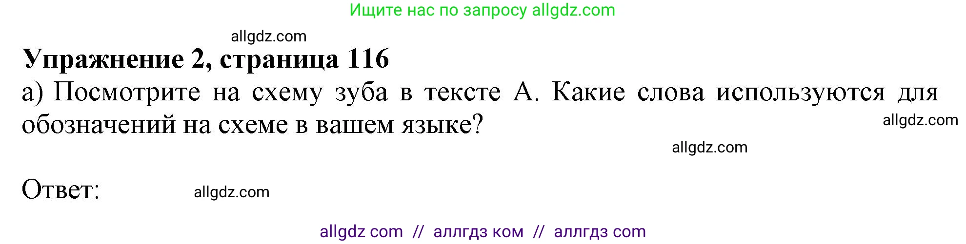 Английский язык (english), 10 класс Учебник (Student's book), авторы: Афанасьева Ольга Васильевна (Afanasyeva Olga), Дули Дженни (Dooley Jenny), Михеева Ирина Владимировна (Mikheeva Irina), Оби Боб (Obee Bob), Эванс Вирджиния (Evans Virginia), издательство Просвещение, Москва, 2019, красного цвета, страница 116, номер 2, Решение 1