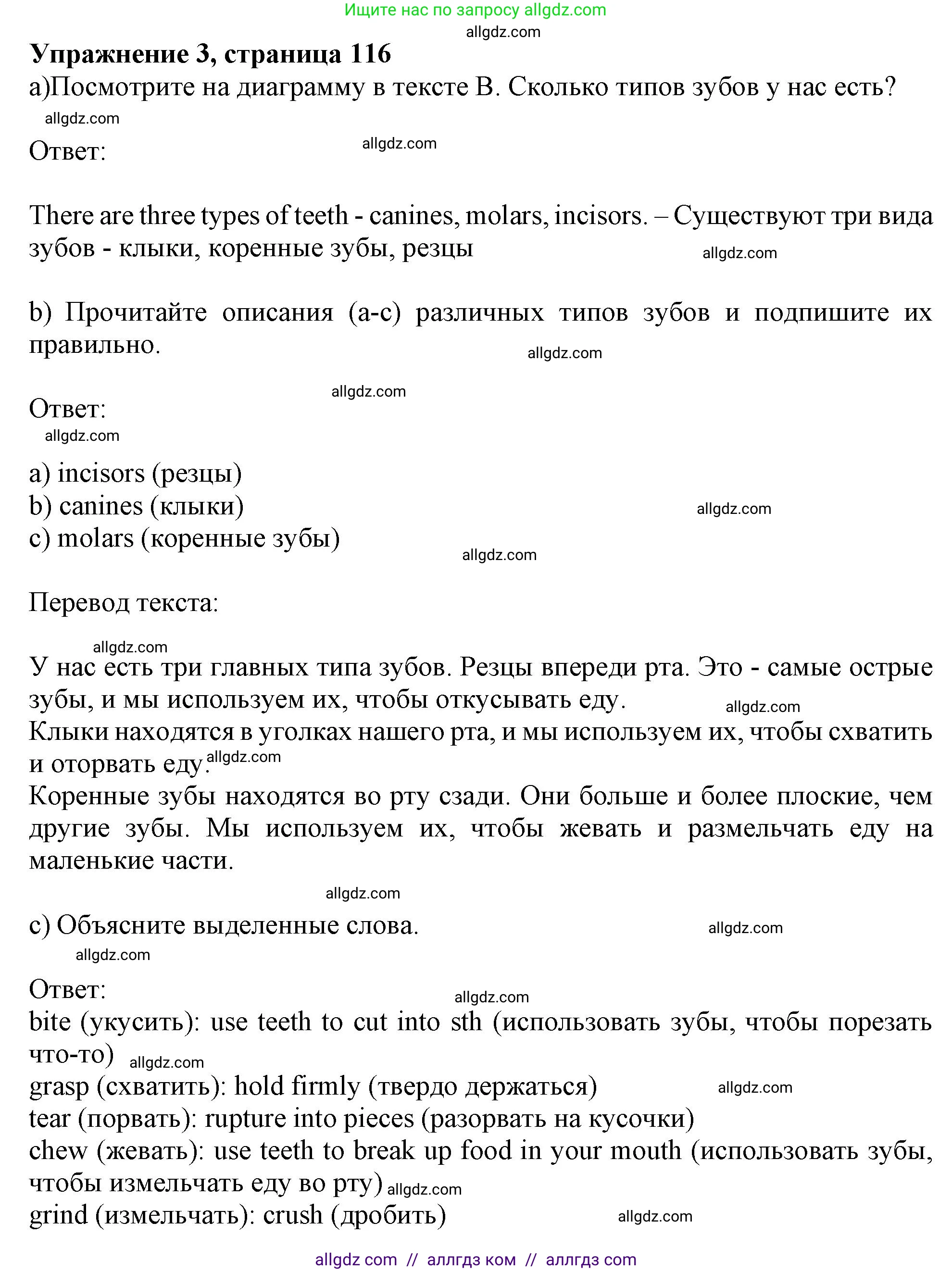 Английский язык (english), 10 класс Учебник (Student's book), авторы: Афанасьева Ольга Васильевна (Afanasyeva Olga), Дули Дженни (Dooley Jenny), Михеева Ирина Владимировна (Mikheeva Irina), Оби Боб (Obee Bob), Эванс Вирджиния (Evans Virginia), издательство Просвещение, Москва, 2019, красного цвета, страница 116, номер 3, Решение 1
