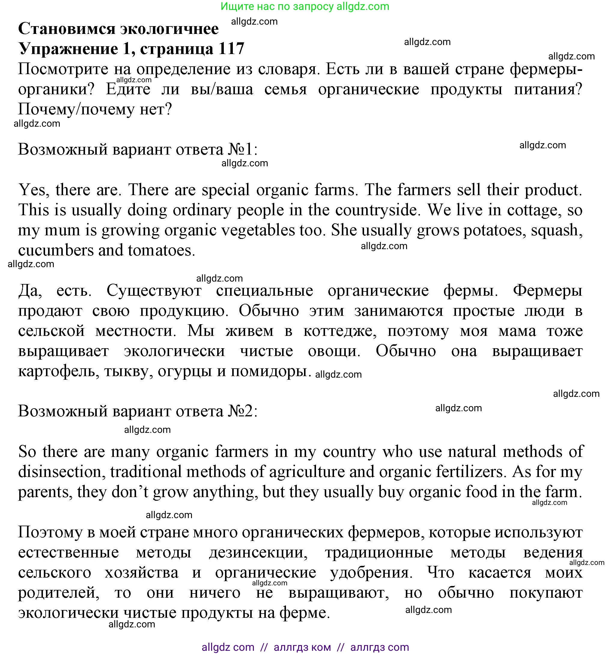 Английский язык (english), 10 класс Учебник (Student's book), авторы: Афанасьева Ольга Васильевна (Afanasyeva Olga), Дули Дженни (Dooley Jenny), Михеева Ирина Владимировна (Mikheeva Irina), Оби Боб (Obee Bob), Эванс Вирджиния (Evans Virginia), издательство Просвещение, Москва, 2019, красного цвета, страница 117, номер 1, Решение 1