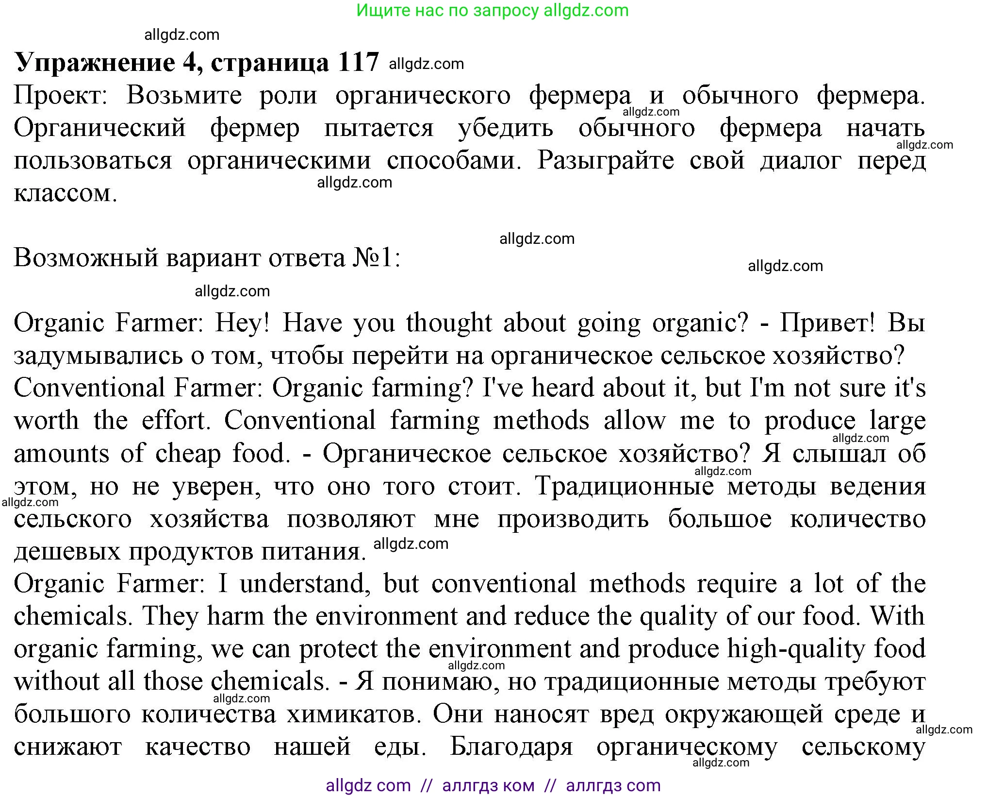 Английский язык (english), 10 класс Учебник (Student's book), авторы: Афанасьева Ольга Васильевна (Afanasyeva Olga), Дули Дженни (Dooley Jenny), Михеева Ирина Владимировна (Mikheeva Irina), Оби Боб (Obee Bob), Эванс Вирджиния (Evans Virginia), издательство Просвещение, Москва, 2019, красного цвета, страница 117, номер 4, Решение 1