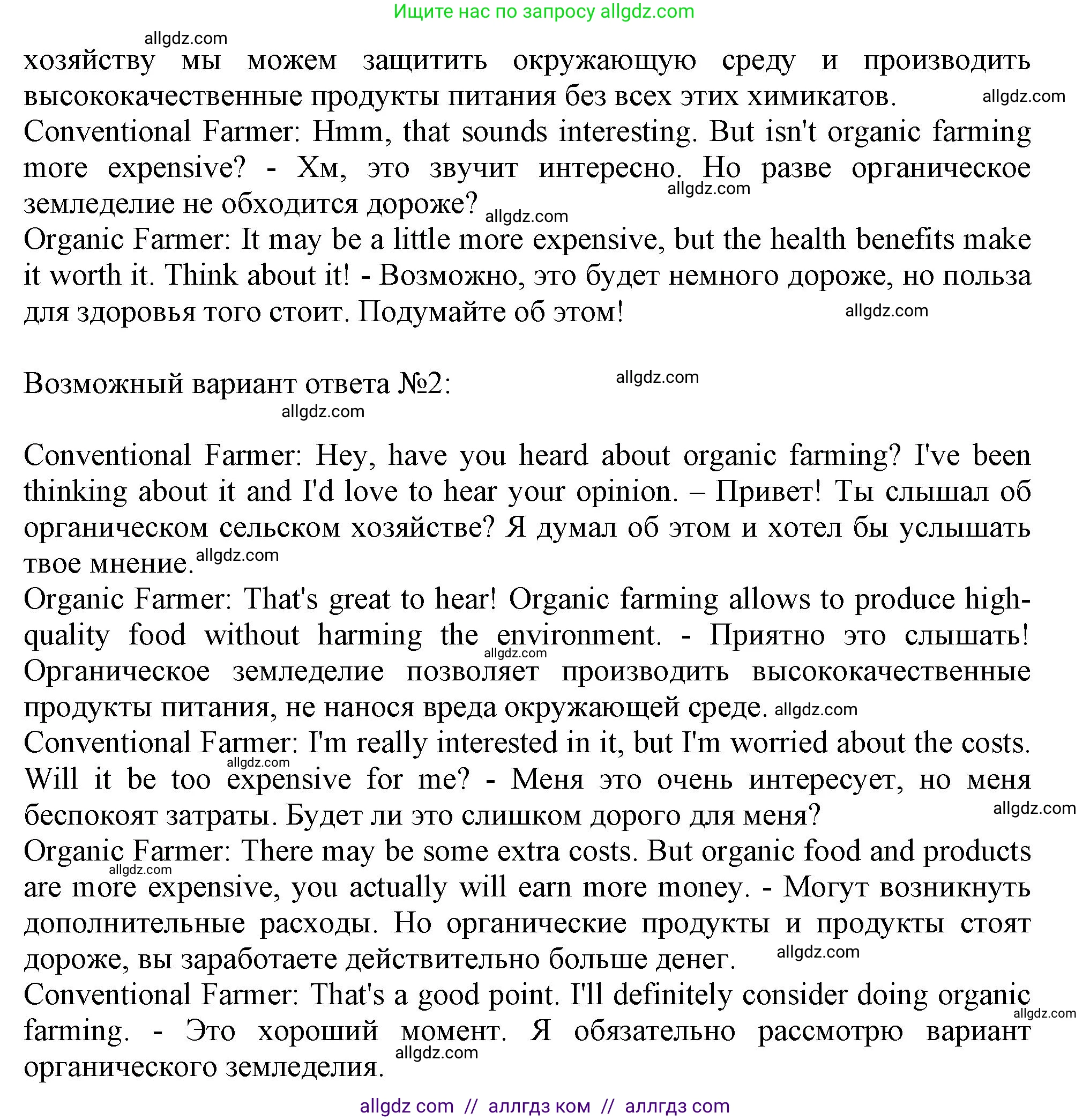 Английский язык (english), 10 класс Учебник (Student's book), авторы: Афанасьева Ольга Васильевна (Afanasyeva Olga), Дули Дженни (Dooley Jenny), Михеева Ирина Владимировна (Mikheeva Irina), Оби Боб (Obee Bob), Эванс Вирджиния (Evans Virginia), издательство Просвещение, Москва, 2019, красного цвета, страница 117, номер 4, Решение 1 (продолжение 2)
