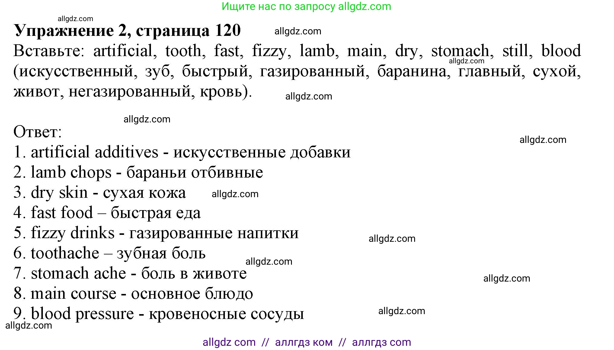 Английский язык (english), 10 класс Учебник (Student's book), авторы: Афанасьева Ольга Васильевна (Afanasyeva Olga), Дули Дженни (Dooley Jenny), Михеева Ирина Владимировна (Mikheeva Irina), Оби Боб (Obee Bob), Эванс Вирджиния (Evans Virginia), издательство Просвещение, Москва, 2019, красного цвета, страница 120, номер 2, Решение 1