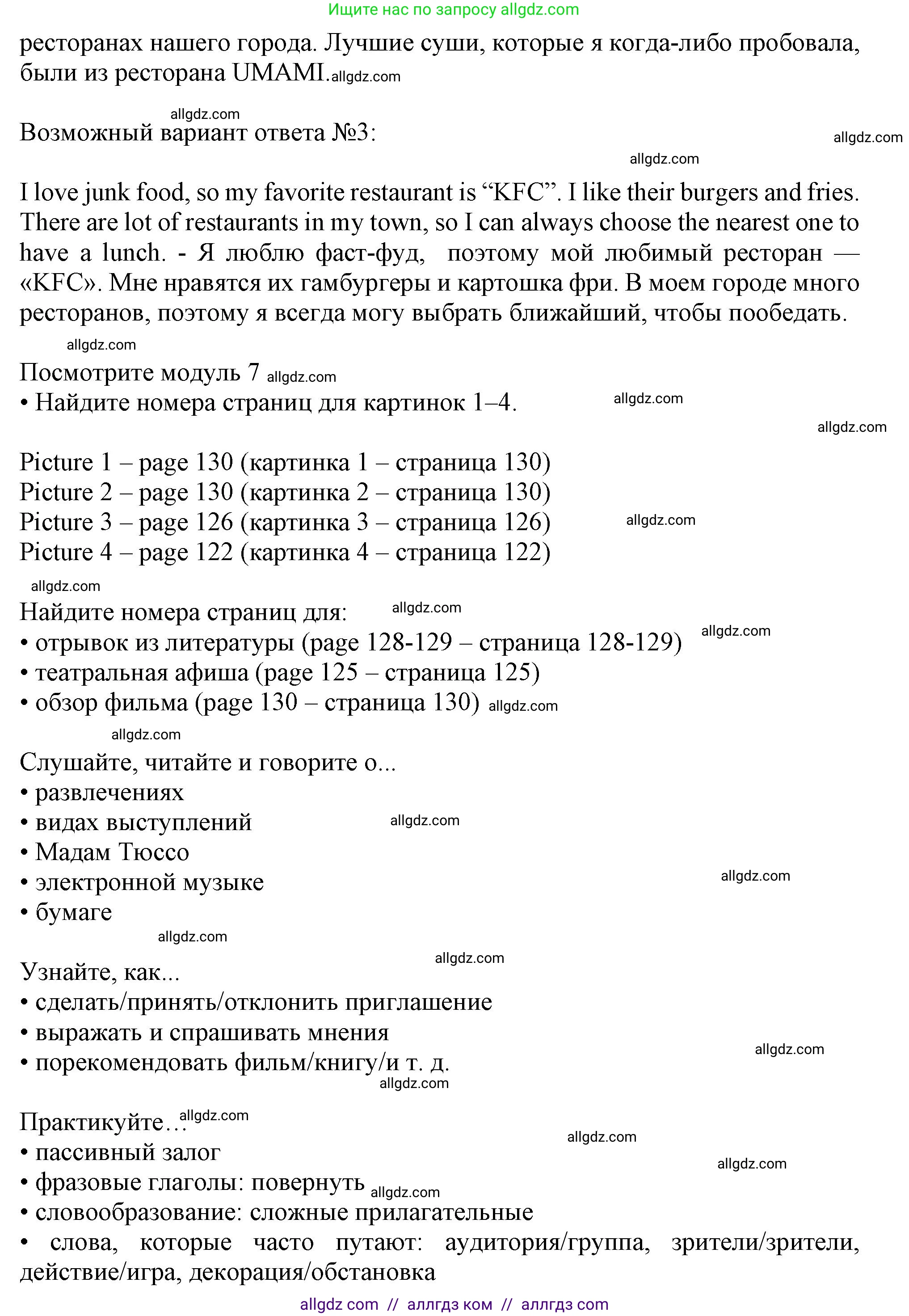Английский язык (english), 10 класс Учебник (Student's book), авторы: Афанасьева Ольга Васильевна (Afanasyeva Olga), Дули Дженни (Dooley Jenny), Михеева Ирина Владимировна (Mikheeva Irina), Оби Боб (Obee Bob), Эванс Вирджиния (Evans Virginia), издательство Просвещение, Москва, 2019, красного цвета, страница 122, номер 1, Решение 1 (продолжение 2)
