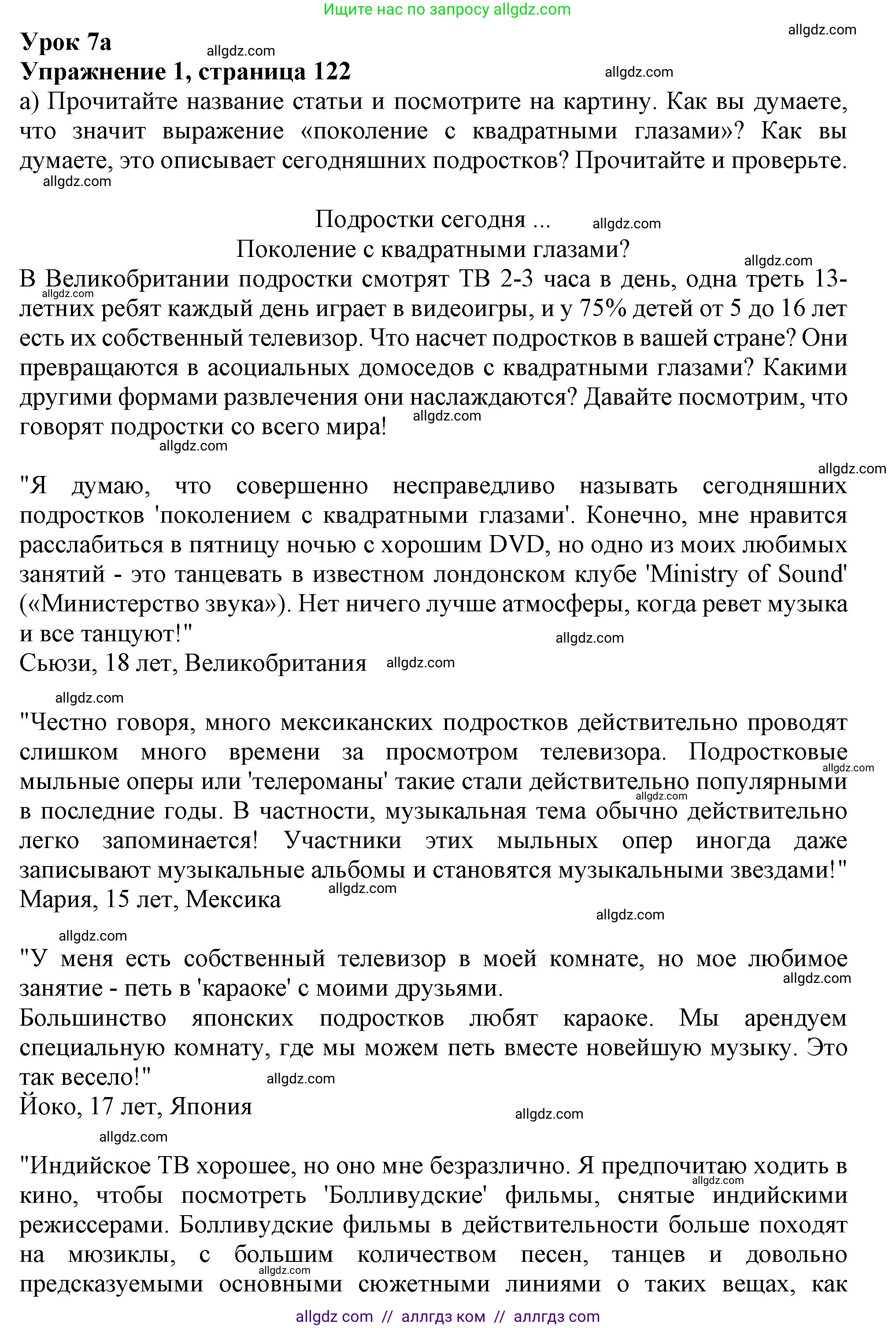 Английский язык (english), 10 класс Учебник (Student's book), авторы: Афанасьева Ольга Васильевна (Afanasyeva Olga), Дули Дженни (Dooley Jenny), Михеева Ирина Владимировна (Mikheeva Irina), Оби Боб (Obee Bob), Эванс Вирджиния (Evans Virginia), издательство Просвещение, Москва, 2019, красного цвета, страница 122, номер 1, Решение 1 (продолжение 4)