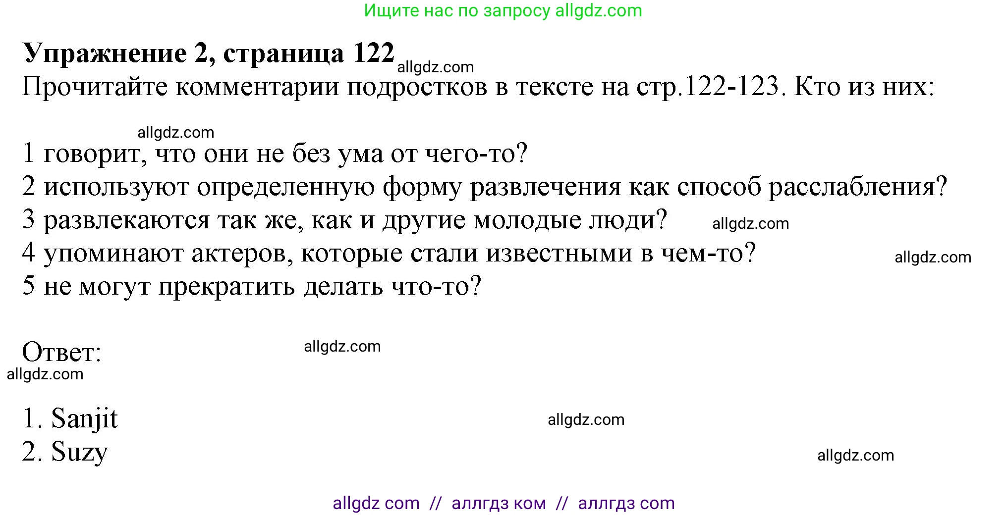 Английский язык (english), 10 класс Учебник (Student's book), авторы: Афанасьева Ольга Васильевна (Afanasyeva Olga), Дули Дженни (Dooley Jenny), Михеева Ирина Владимировна (Mikheeva Irina), Оби Боб (Obee Bob), Эванс Вирджиния (Evans Virginia), издательство Просвещение, Москва, 2019, красного цвета, страница 122, номер 2, Решение 1