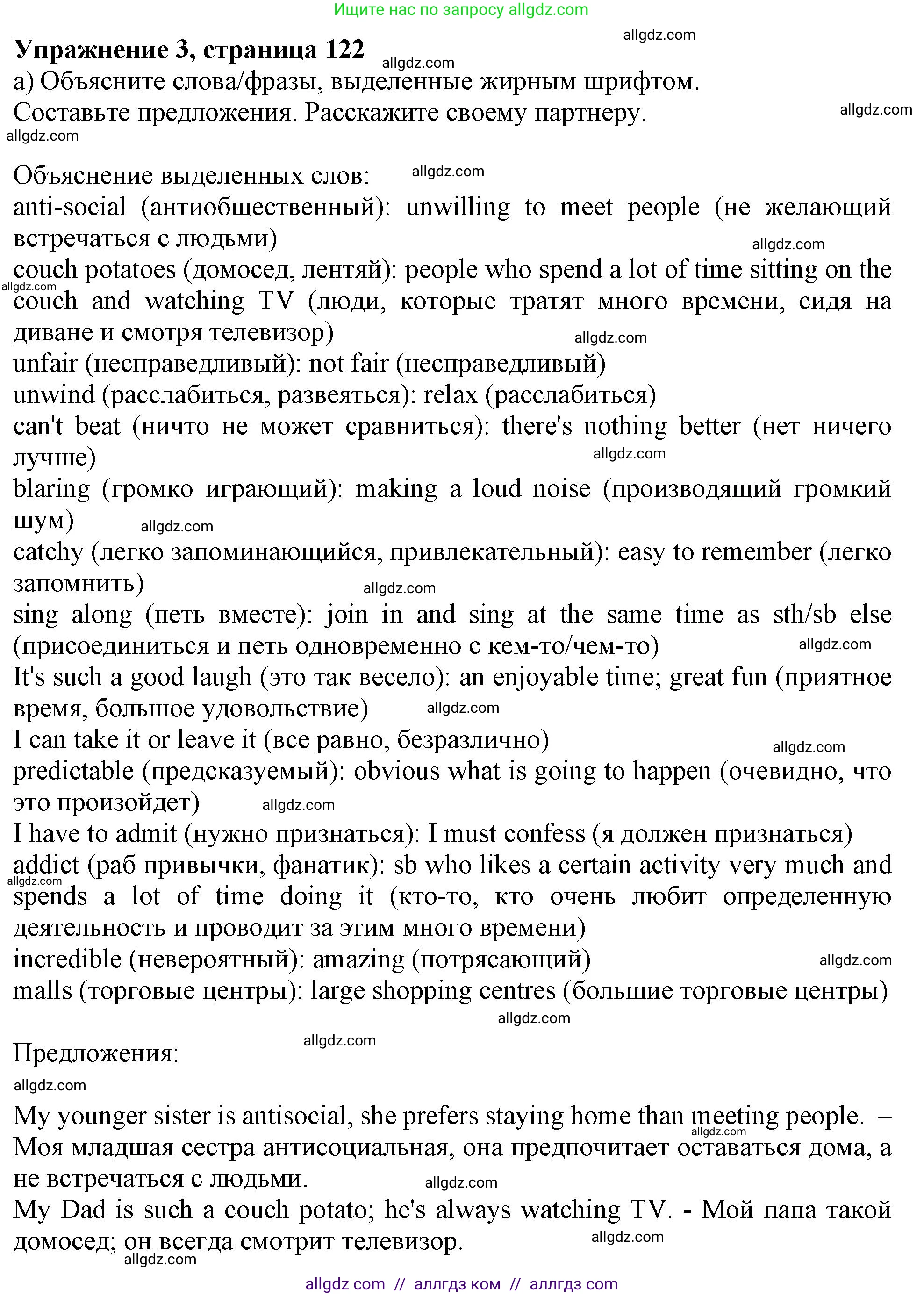 Английский язык (english), 10 класс Учебник (Student's book), авторы: Афанасьева Ольга Васильевна (Afanasyeva Olga), Дули Дженни (Dooley Jenny), Михеева Ирина Владимировна (Mikheeva Irina), Оби Боб (Obee Bob), Эванс Вирджиния (Evans Virginia), издательство Просвещение, Москва, 2019, красного цвета, страница 122, номер 3, Решение 1
