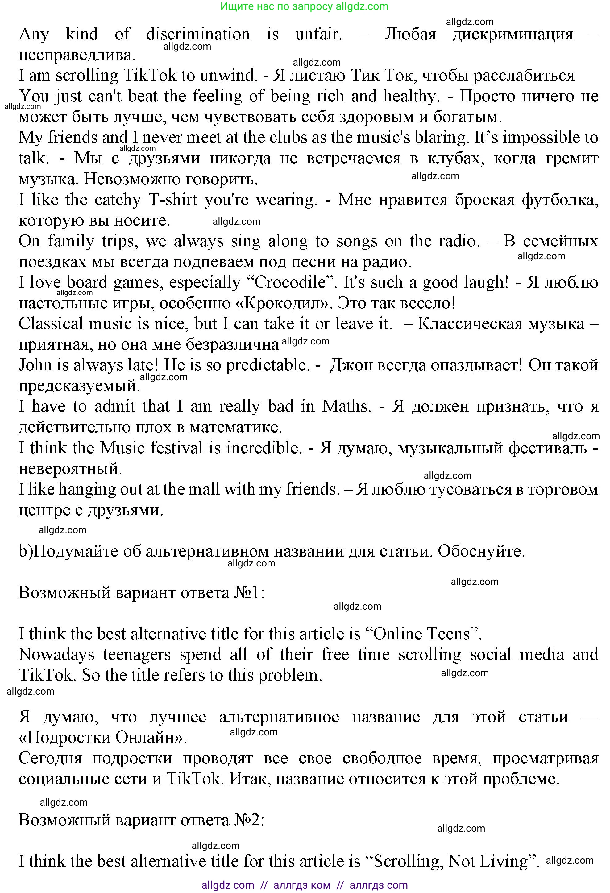 Английский язык (english), 10 класс Учебник (Student's book), авторы: Афанасьева Ольга Васильевна (Afanasyeva Olga), Дули Дженни (Dooley Jenny), Михеева Ирина Владимировна (Mikheeva Irina), Оби Боб (Obee Bob), Эванс Вирджиния (Evans Virginia), издательство Просвещение, Москва, 2019, красного цвета, страница 122, номер 3, Решение 1 (продолжение 2)