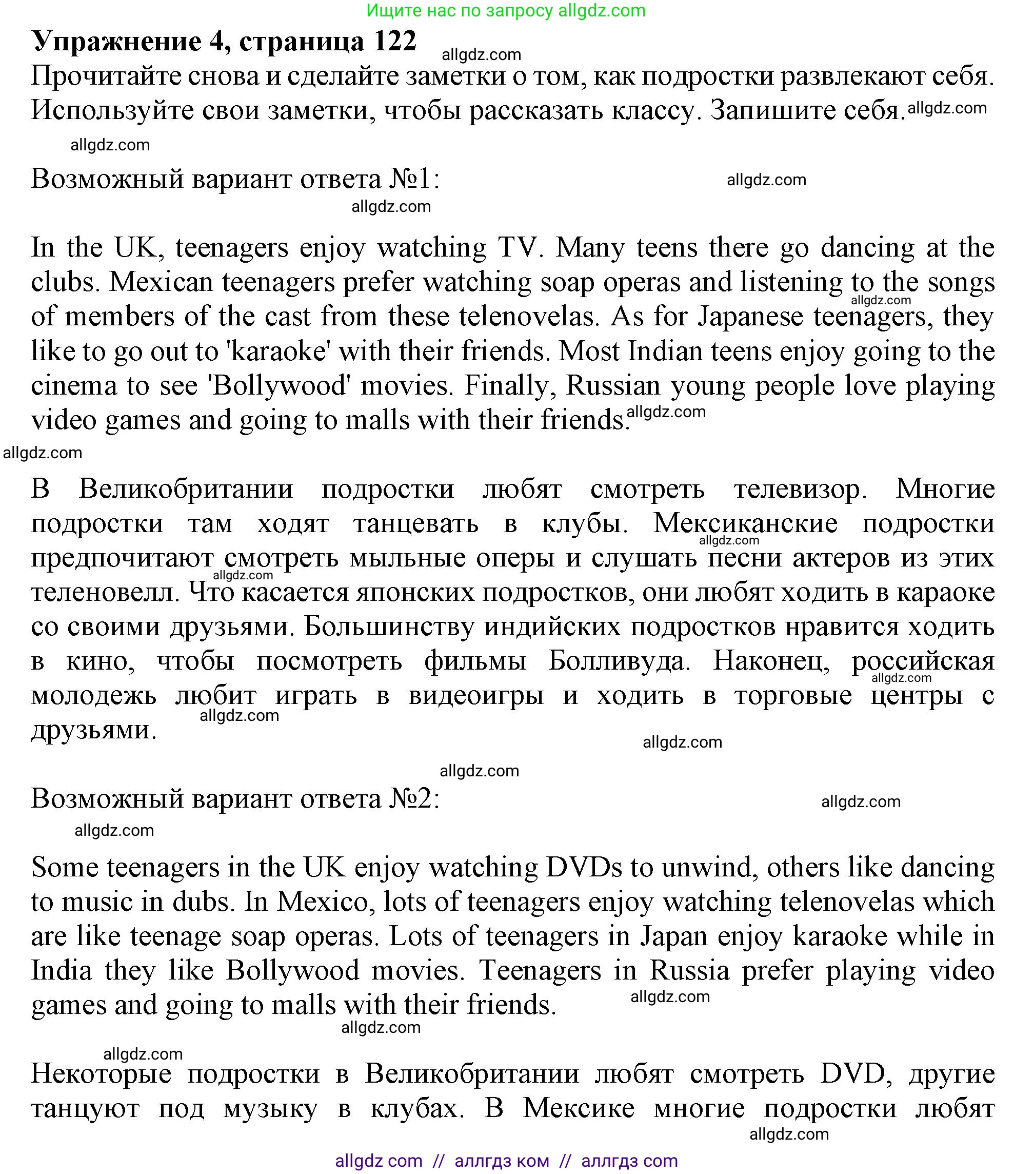 Английский язык (english), 10 класс Учебник (Student's book), авторы: Афанасьева Ольга Васильевна (Afanasyeva Olga), Дули Дженни (Dooley Jenny), Михеева Ирина Владимировна (Mikheeva Irina), Оби Боб (Obee Bob), Эванс Вирджиния (Evans Virginia), издательство Просвещение, Москва, 2019, красного цвета, страница 122, номер 4, Решение 1