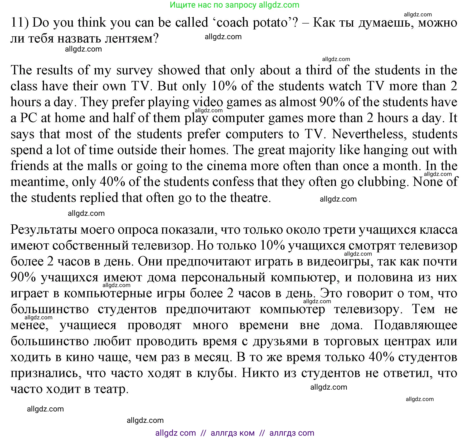 Английский язык (english), 10 класс Учебник (Student's book), авторы: Афанасьева Ольга Васильевна (Afanasyeva Olga), Дули Дженни (Dooley Jenny), Михеева Ирина Владимировна (Mikheeva Irina), Оби Боб (Obee Bob), Эванс Вирджиния (Evans Virginia), издательство Просвещение, Москва, 2019, красного цвета, страница 123, номер 8, Решение 1 (продолжение 2)
