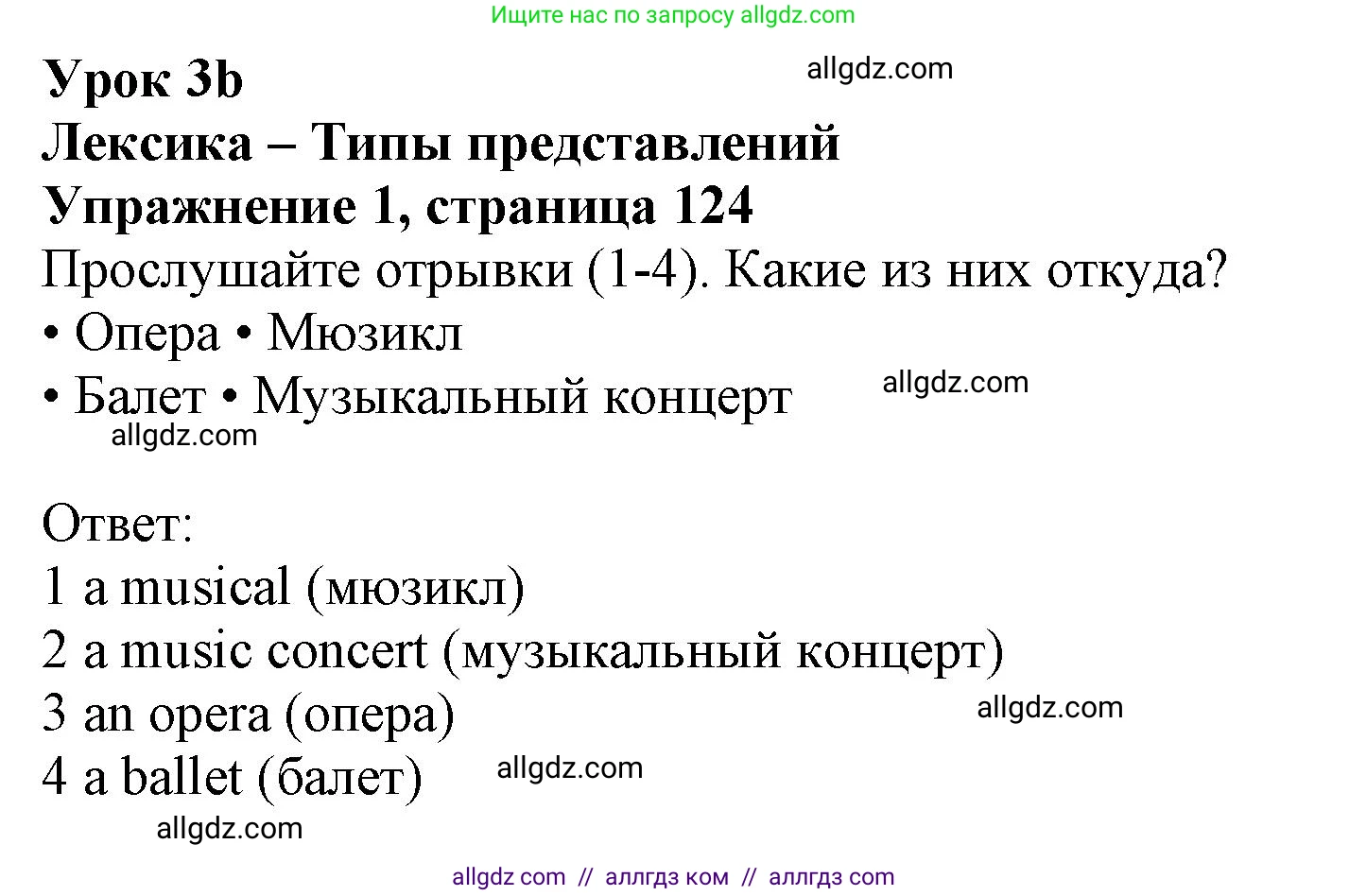 Английский язык (english), 10 класс Учебник (Student's book), авторы: Афанасьева Ольга Васильевна (Afanasyeva Olga), Дули Дженни (Dooley Jenny), Михеева Ирина Владимировна (Mikheeva Irina), Оби Боб (Obee Bob), Эванс Вирджиния (Evans Virginia), издательство Просвещение, Москва, 2019, красного цвета, страница 124, номер 1, Решение 1