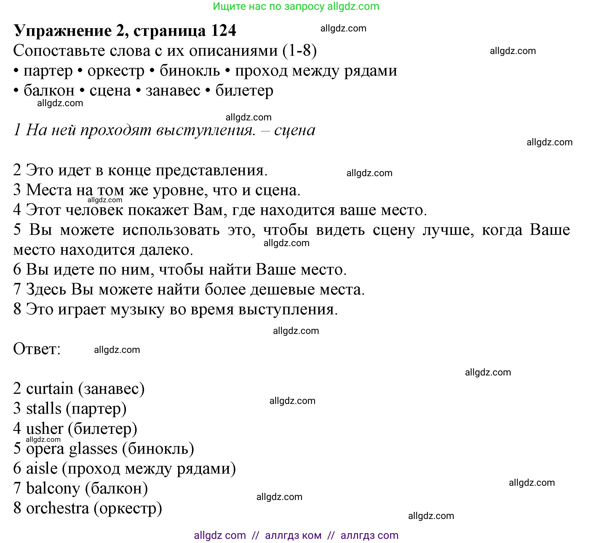 Английский язык (english), 10 класс Учебник (Student's book), авторы: Афанасьева Ольга Васильевна (Afanasyeva Olga), Дули Дженни (Dooley Jenny), Михеева Ирина Владимировна (Mikheeva Irina), Оби Боб (Obee Bob), Эванс Вирджиния (Evans Virginia), издательство Просвещение, Москва, 2019, красного цвета, страница 124, номер 2, Решение 1