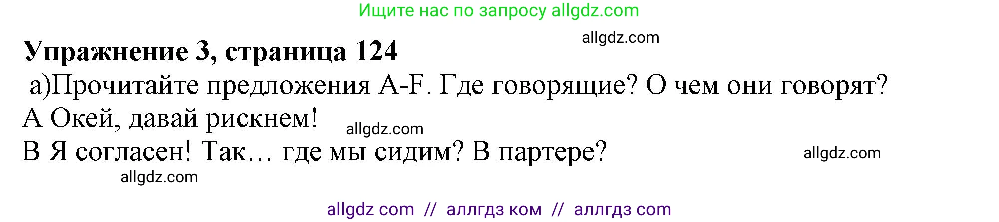 Английский язык (english), 10 класс Учебник (Student's book), авторы: Афанасьева Ольга Васильевна (Afanasyeva Olga), Дули Дженни (Dooley Jenny), Михеева Ирина Владимировна (Mikheeva Irina), Оби Боб (Obee Bob), Эванс Вирджиния (Evans Virginia), издательство Просвещение, Москва, 2019, красного цвета, страница 124, номер 3, Решение 1