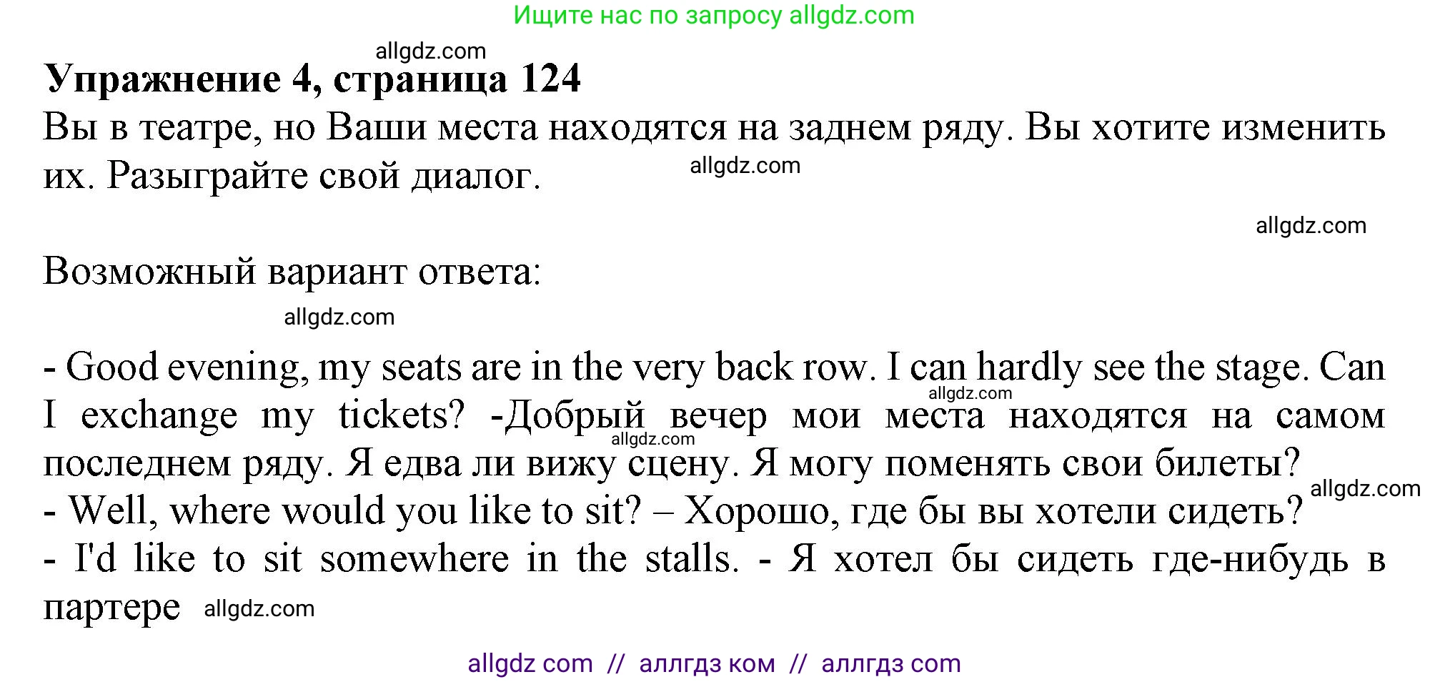 Английский язык (english), 10 класс Учебник (Student's book), авторы: Афанасьева Ольга Васильевна (Afanasyeva Olga), Дули Дженни (Dooley Jenny), Михеева Ирина Владимировна (Mikheeva Irina), Оби Боб (Obee Bob), Эванс Вирджиния (Evans Virginia), издательство Просвещение, Москва, 2019, красного цвета, страница 124, номер 4, Решение 1