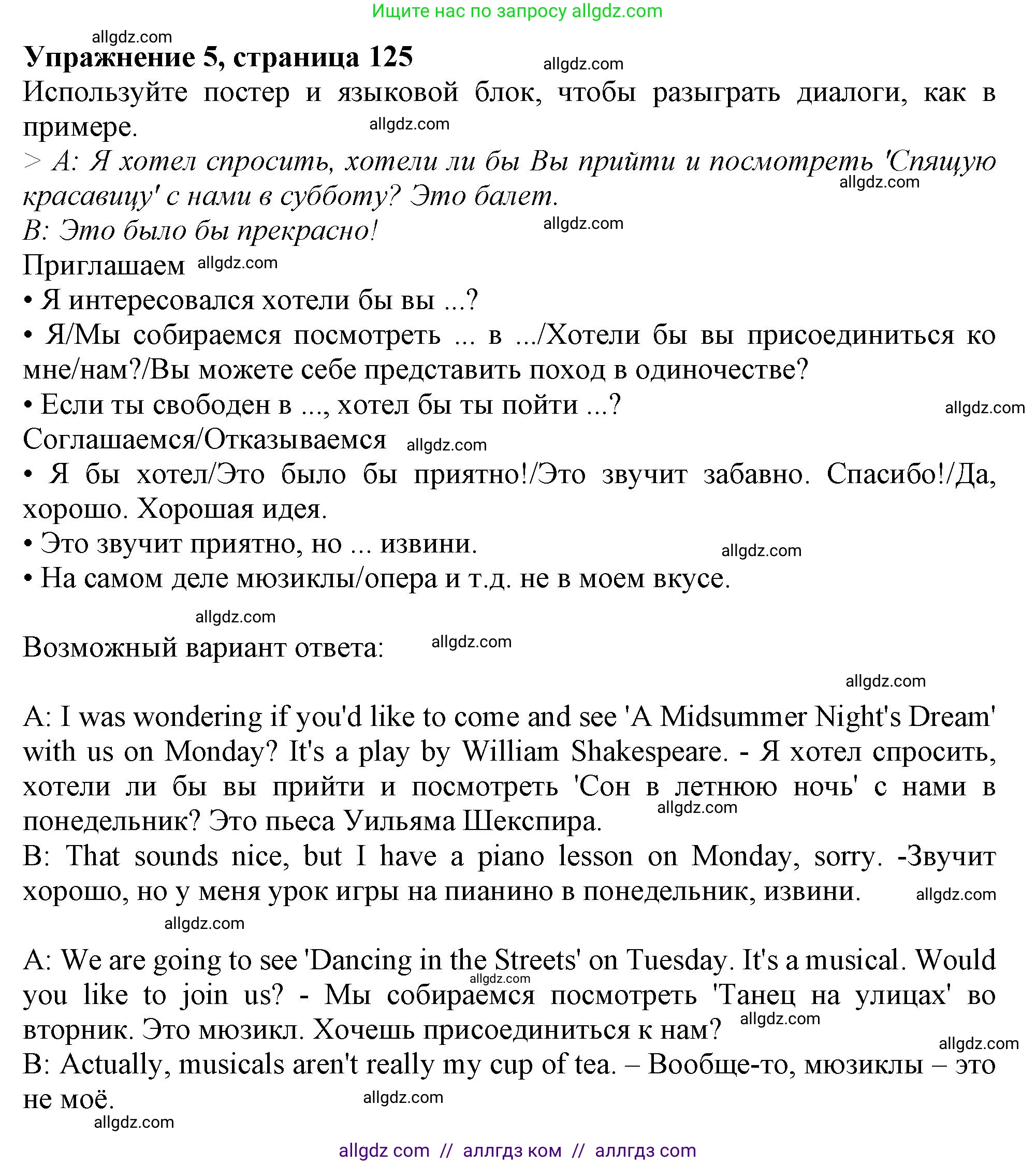 Английский язык (english), 10 класс Учебник (Student's book), авторы: Афанасьева Ольга Васильевна (Afanasyeva Olga), Дули Дженни (Dooley Jenny), Михеева Ирина Владимировна (Mikheeva Irina), Оби Боб (Obee Bob), Эванс Вирджиния (Evans Virginia), издательство Просвещение, Москва, 2019, красного цвета, страница 125, номер 5, Решение 1