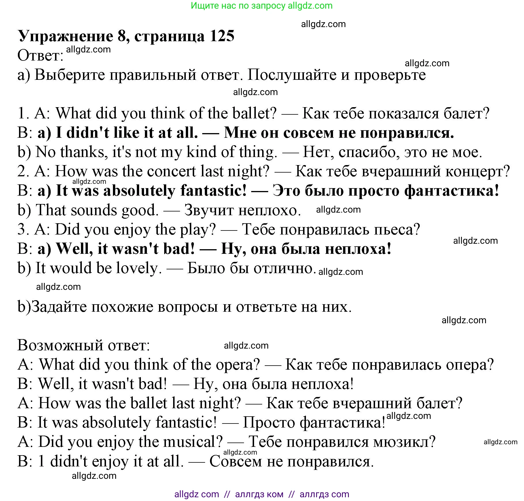 Английский язык (english), 10 класс Учебник (Student's book), авторы: Афанасьева Ольга Васильевна (Afanasyeva Olga), Дули Дженни (Dooley Jenny), Михеева Ирина Владимировна (Mikheeva Irina), Оби Боб (Obee Bob), Эванс Вирджиния (Evans Virginia), издательство Просвещение, Москва, 2019, красного цвета, страница 125, номер 8, Решение 1