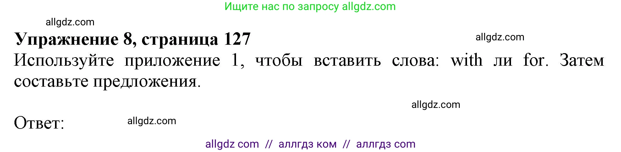 Английский язык (english), 10 класс Учебник (Student's book), авторы: Афанасьева Ольга Васильевна (Afanasyeva Olga), Дули Дженни (Dooley Jenny), Михеева Ирина Владимировна (Mikheeva Irina), Оби Боб (Obee Bob), Эванс Вирджиния (Evans Virginia), издательство Просвещение, Москва, 2019, красного цвета, страница 127, номер 8, Решение 1