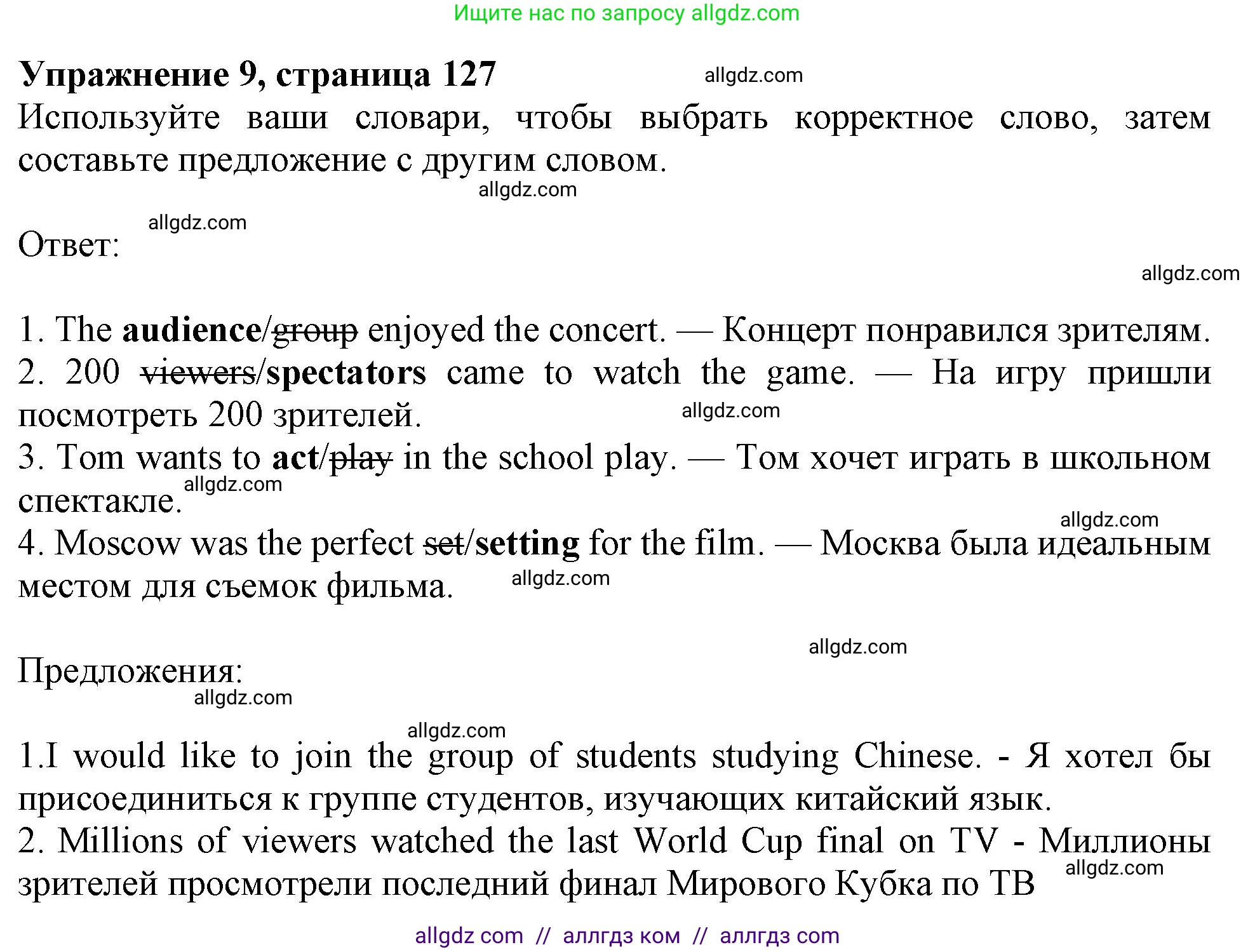 Английский язык (english), 10 класс Учебник (Student's book), авторы: Афанасьева Ольга Васильевна (Afanasyeva Olga), Дули Дженни (Dooley Jenny), Михеева Ирина Владимировна (Mikheeva Irina), Оби Боб (Obee Bob), Эванс Вирджиния (Evans Virginia), издательство Просвещение, Москва, 2019, красного цвета, страница 127, номер 9, Решение 1