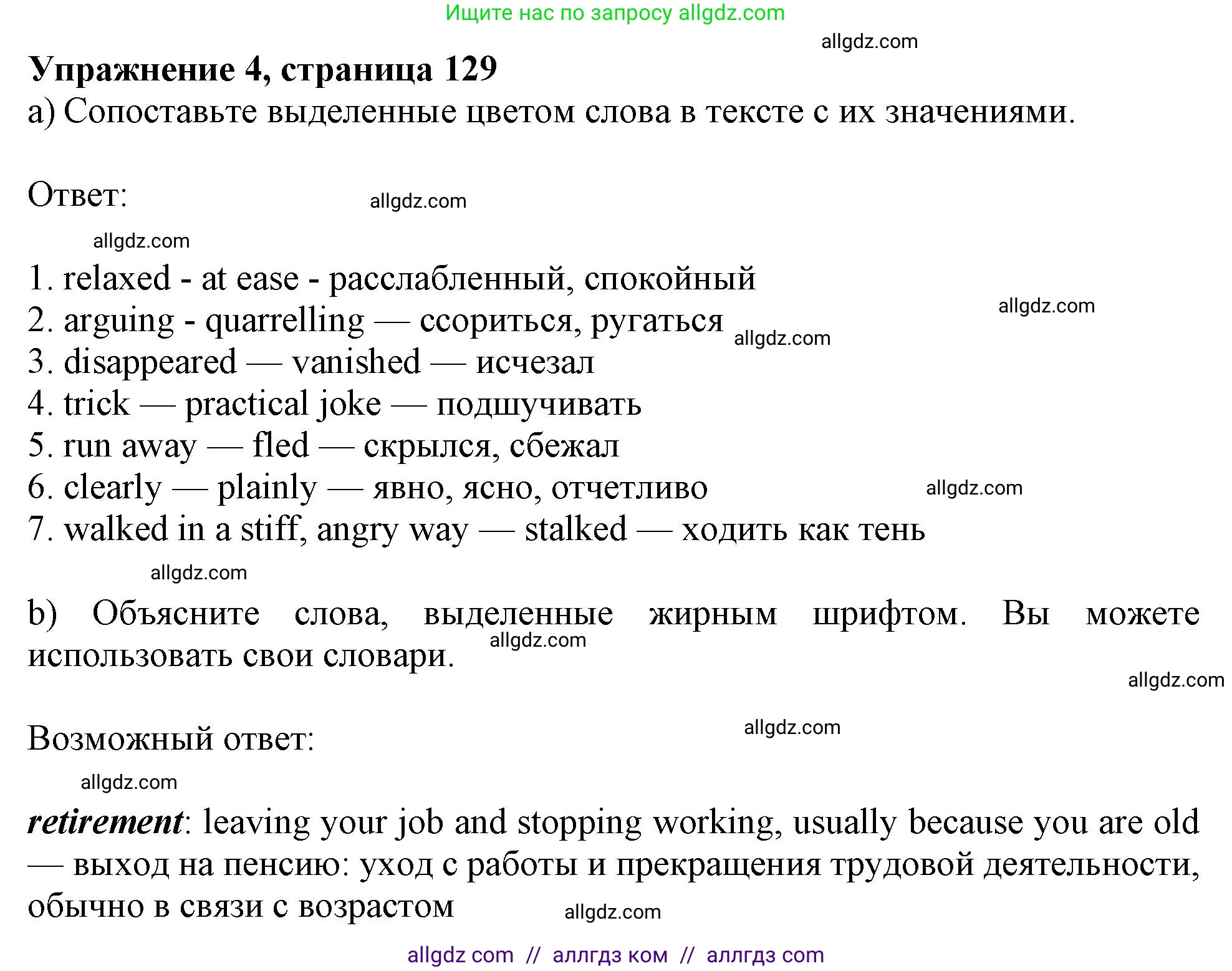 Английский язык (english), 10 класс Учебник (Student's book), авторы: Афанасьева Ольга Васильевна (Afanasyeva Olga), Дули Дженни (Dooley Jenny), Михеева Ирина Владимировна (Mikheeva Irina), Оби Боб (Obee Bob), Эванс Вирджиния (Evans Virginia), издательство Просвещение, Москва, 2019, красного цвета, страница 129, номер 4, Решение 1