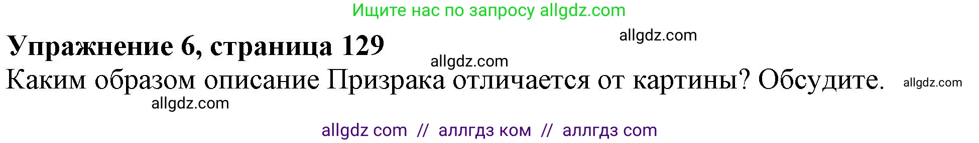 Английский язык (english), 10 класс Учебник (Student's book), авторы: Афанасьева Ольга Васильевна (Afanasyeva Olga), Дули Дженни (Dooley Jenny), Михеева Ирина Владимировна (Mikheeva Irina), Оби Боб (Obee Bob), Эванс Вирджиния (Evans Virginia), издательство Просвещение, Москва, 2019, красного цвета, страница 129, номер 6, Решение 1